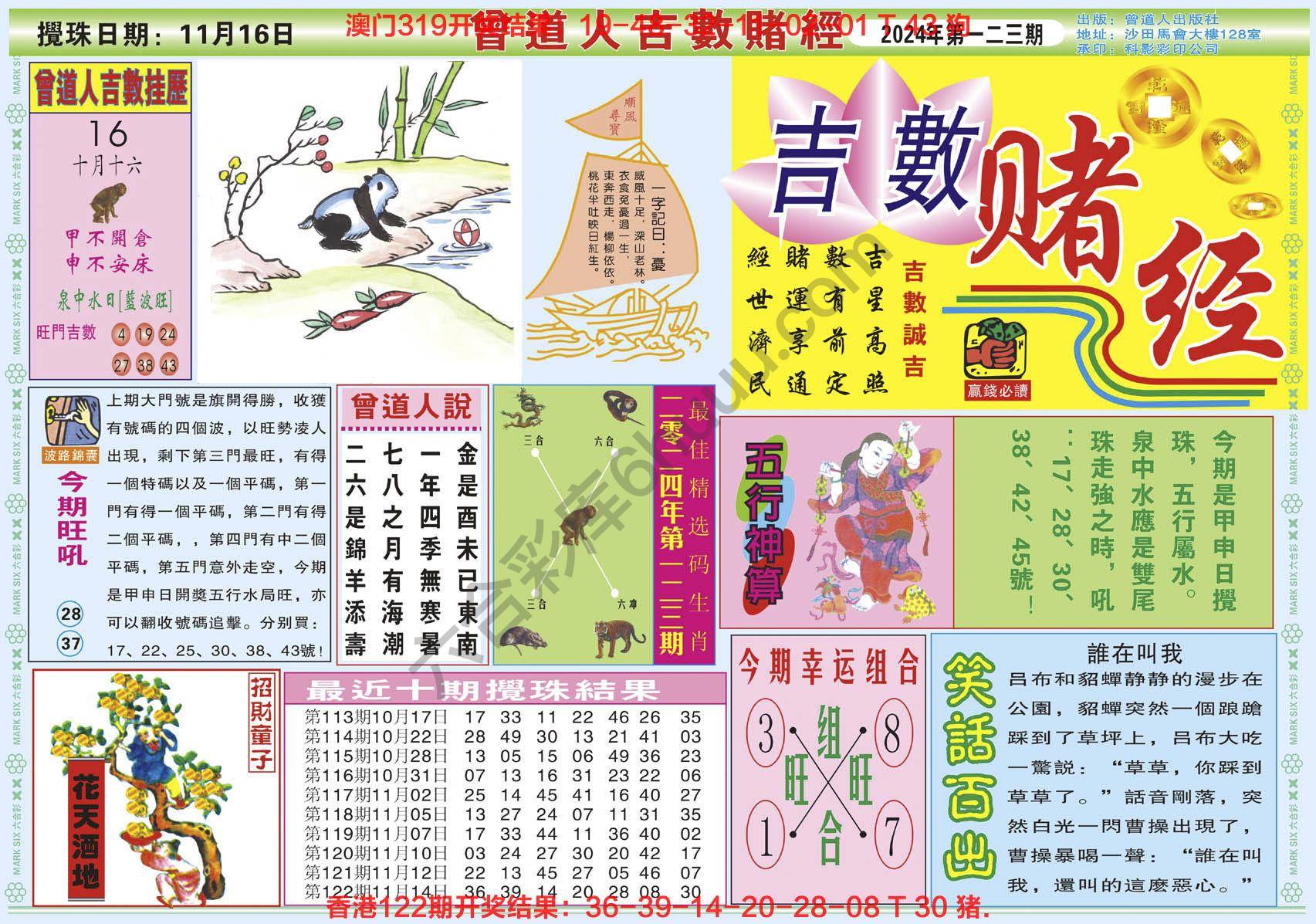 六合彩心水图库8|曾道人吉数赌经 六合彩心水图库8|曾道人吉数赌经