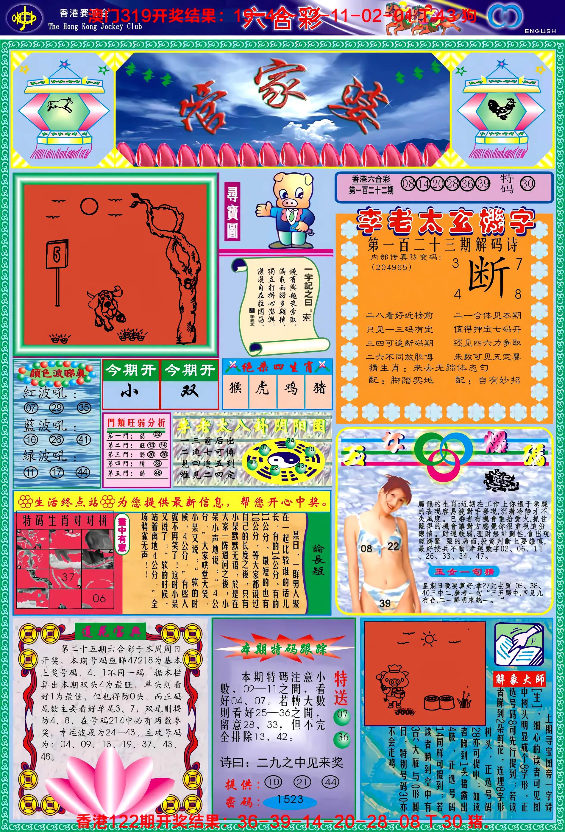 六合彩心水图库3|管家婆 六合彩心水图库3|管家婆