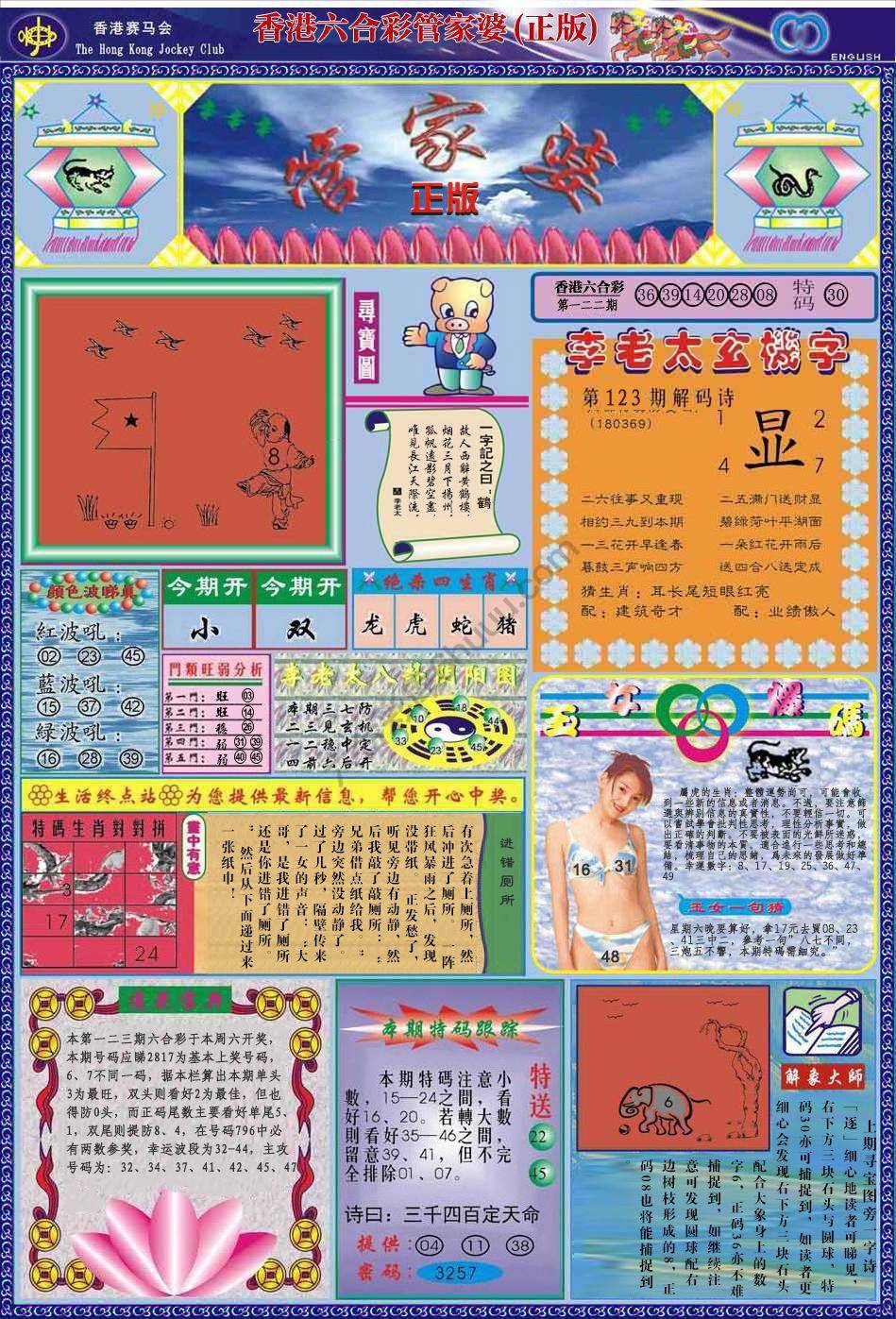 六合彩心水图库5|管家婆(正版) 六合彩心水图库5|管家婆(正版)