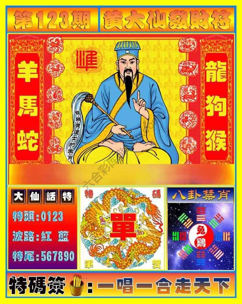 六合彩心水图库6|黄大仙发财符 六合彩心水图库6|黄大仙发财符