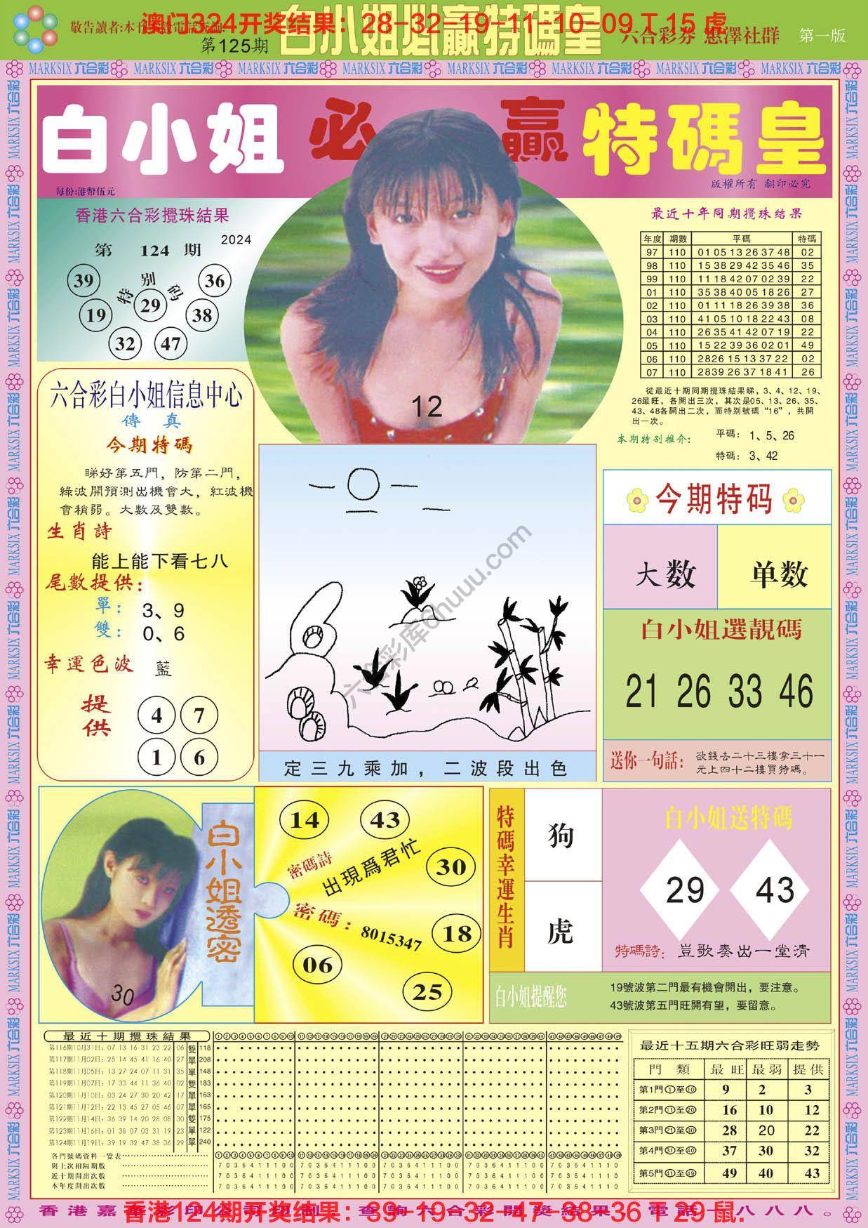 六合彩心水图库9|白小姐必赢特码皇 六合彩心水图库9|白小姐必赢特码皇