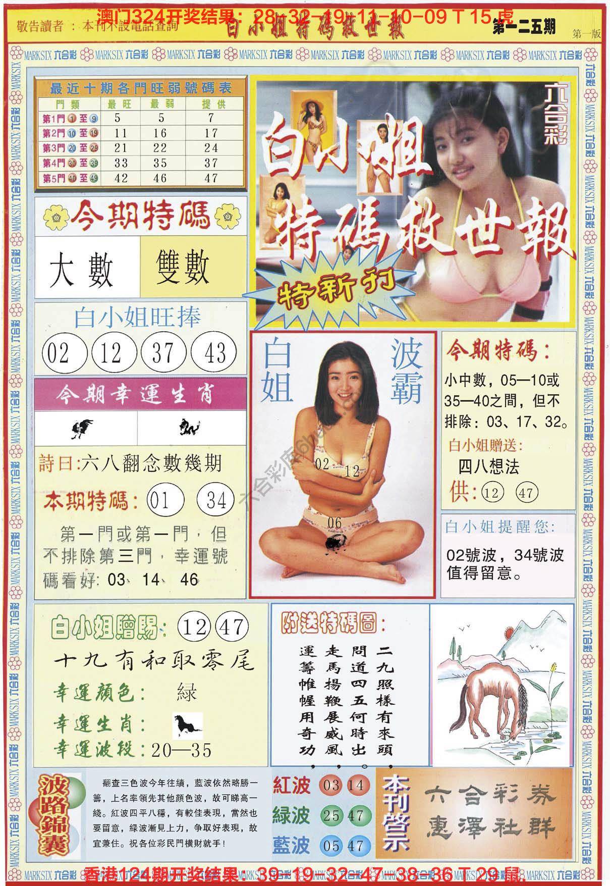 六合彩心水图库8|白小姐新特刊 六合彩心水图库8|白小姐新特刊