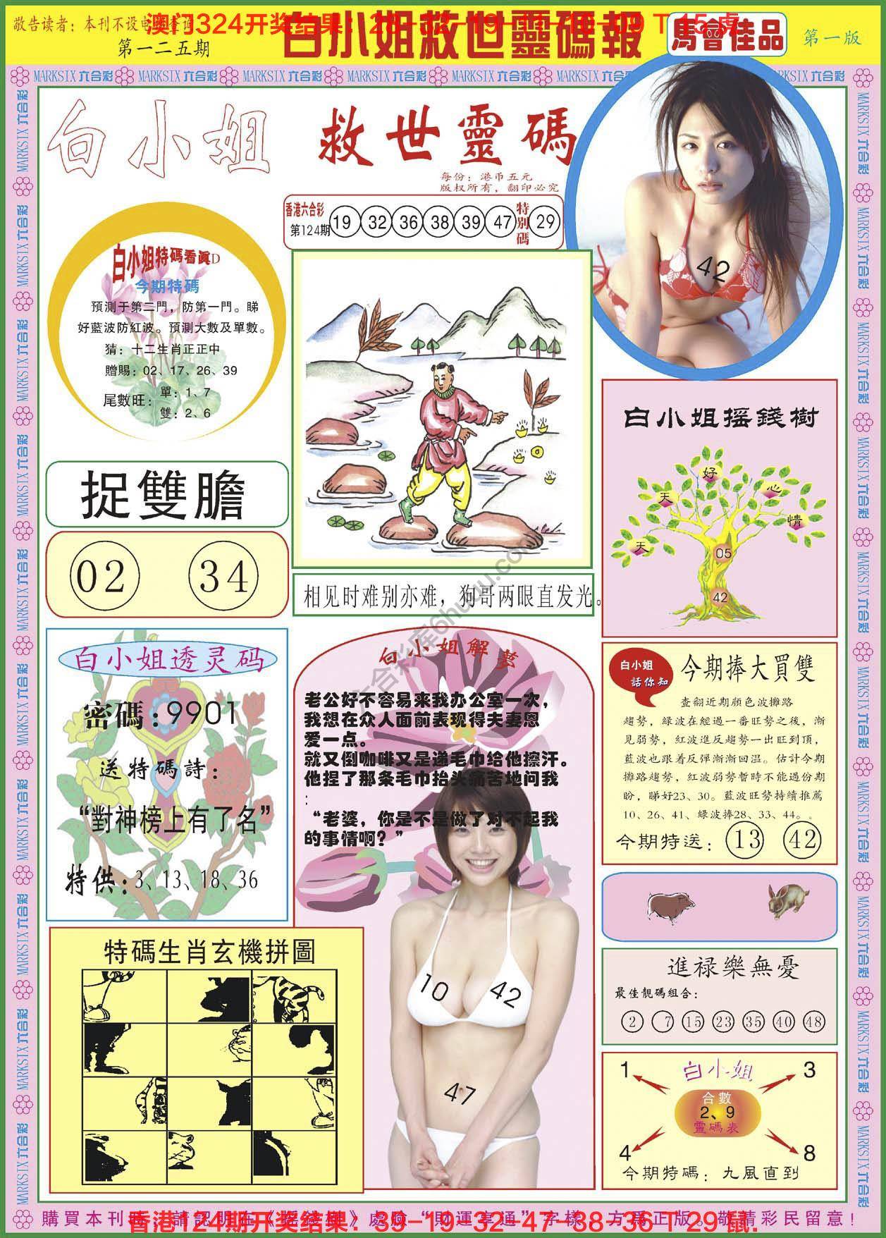 六合彩心水图库5|白小姐救世灵码报 六合彩心水图库5|白小姐救世灵码报