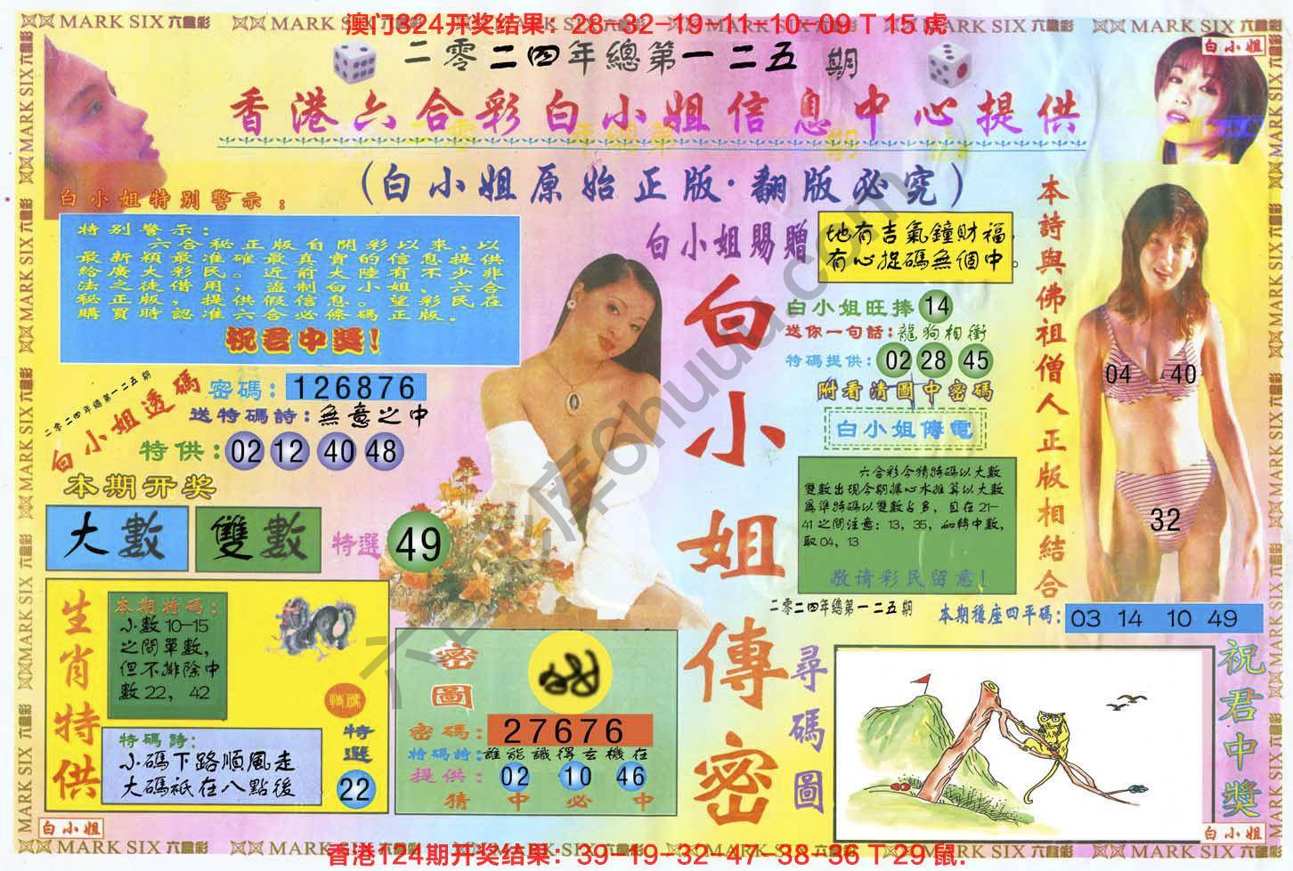 六合彩心水图库3|白小姐三点传密 六合彩心水图库3|白小姐三点传密