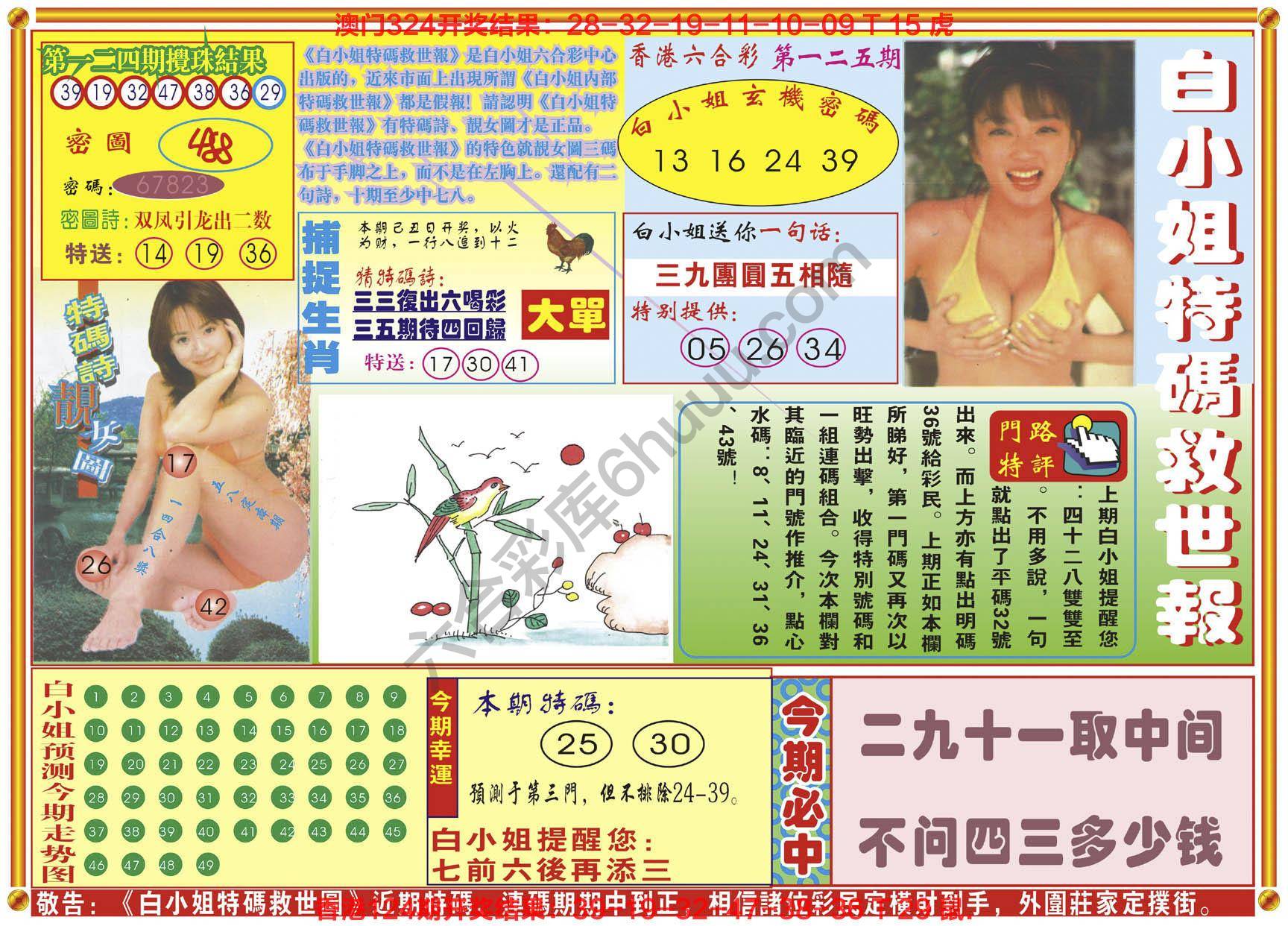 六合彩心水图库2|白小姐特码救世报 六合彩心水图库2|白小姐特码救世报