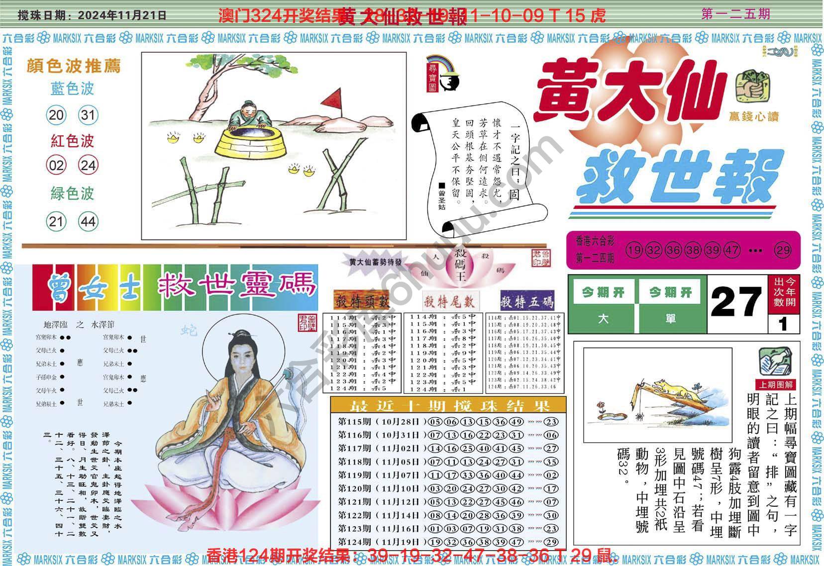 六合彩心水图库2|黄大仙救世报 六合彩心水图库2|黄大仙救世报