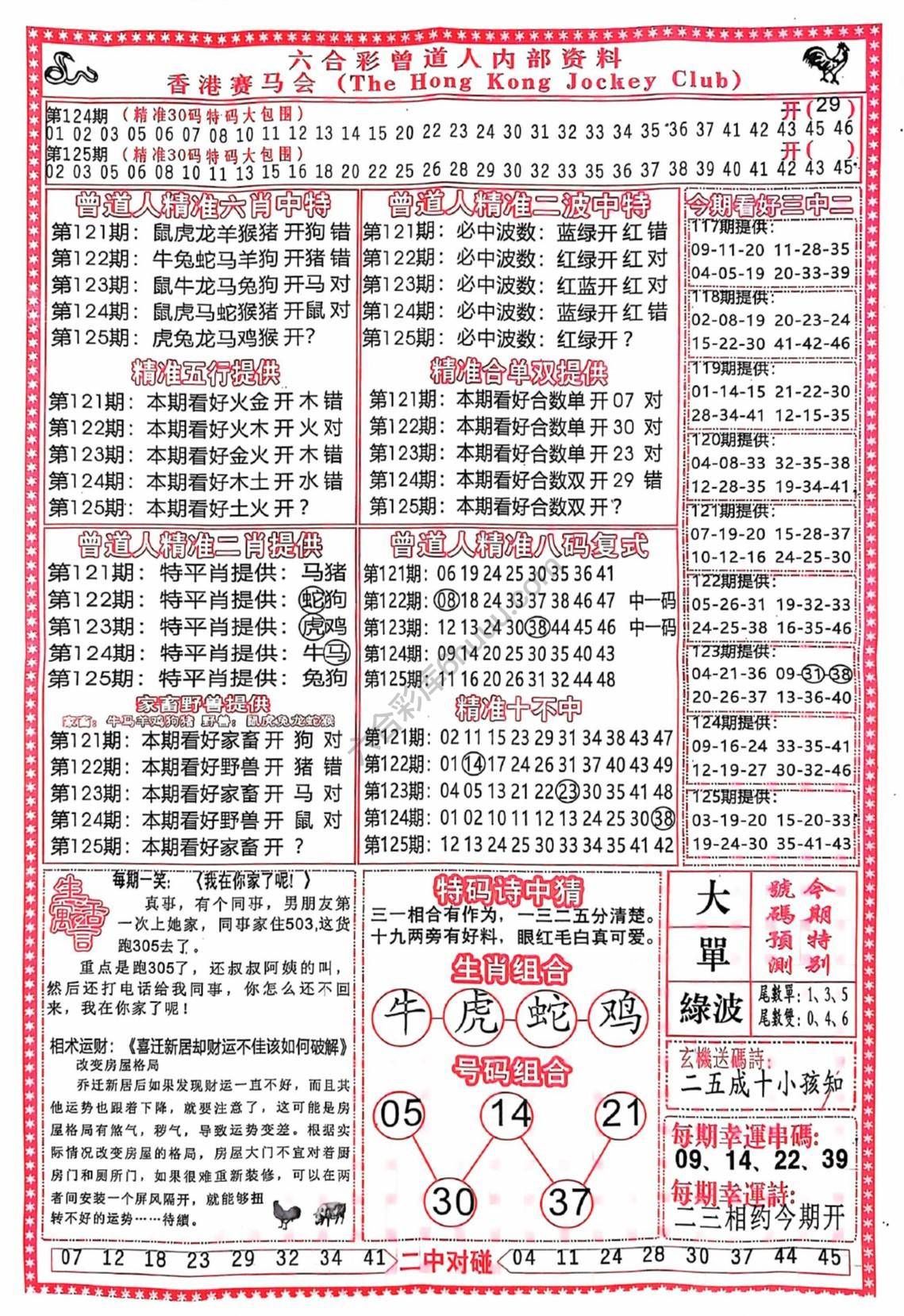 六合彩心水图库1|曾道人内部资料 六合彩心水图库1|曾道人内部资料