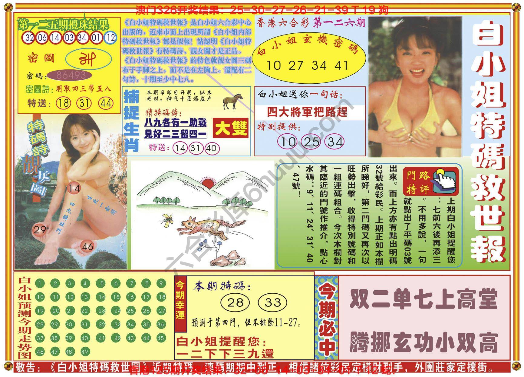 六合彩心水图库10|白小姐特码救世报 六合彩心水图库10|白小姐特码救世报