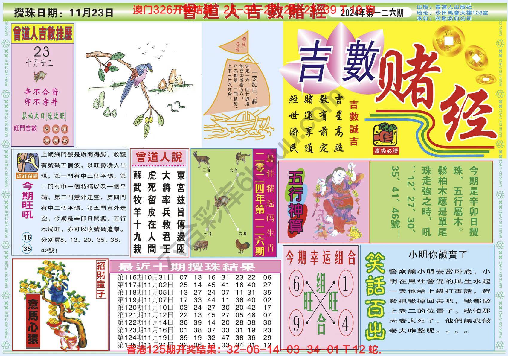 六合彩心水图库3|曾道人吉数赌经 六合彩心水图库3|曾道人吉数赌经