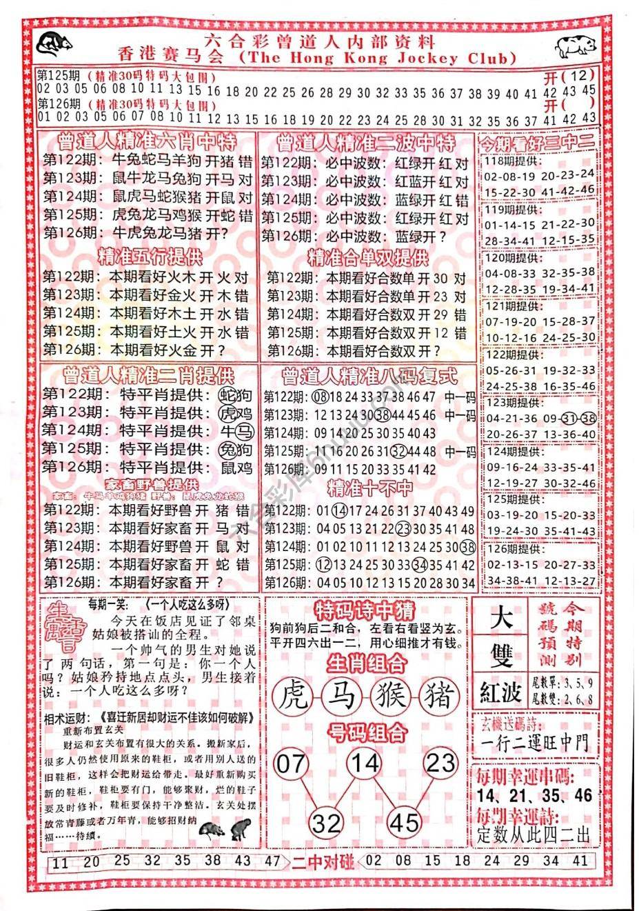 六合彩心水图库1|曾道人内部资料 六合彩心水图库1|曾道人内部资料