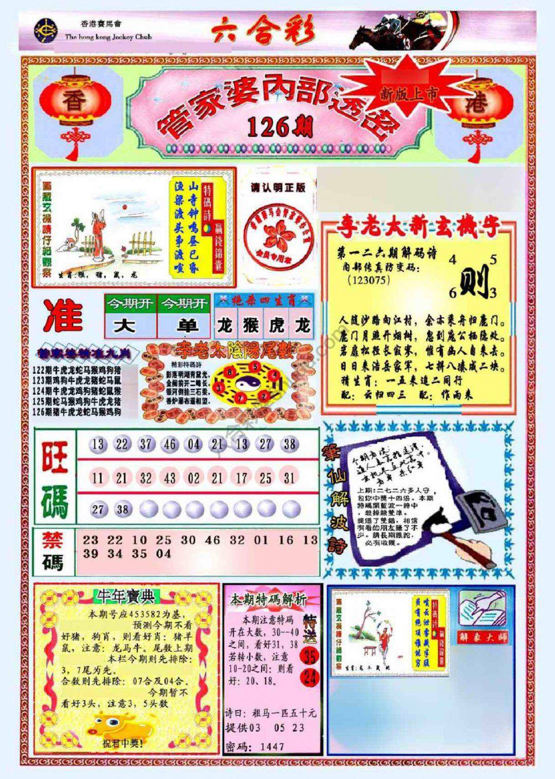 六合彩心水图库2|管家婆内部透密 六合彩心水图库2|管家婆内部透密