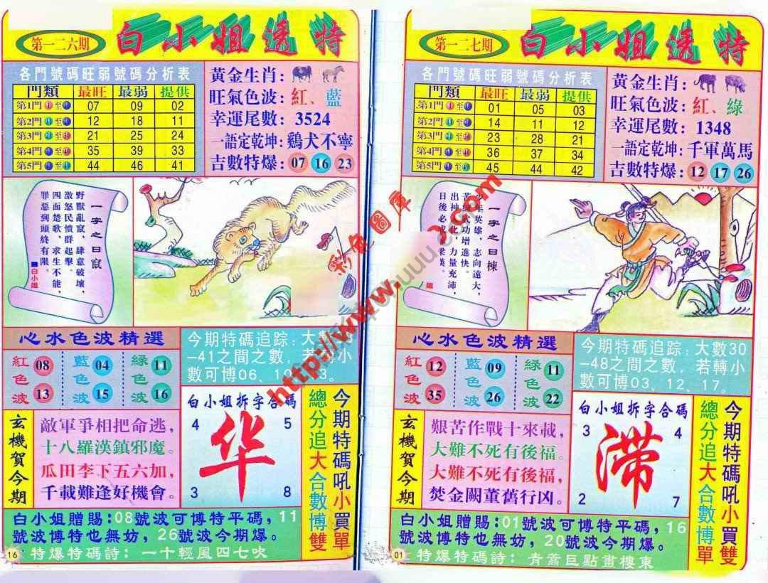 六合彩心水图库14|白小姐透特 六合彩心水图库14|白小姐透特