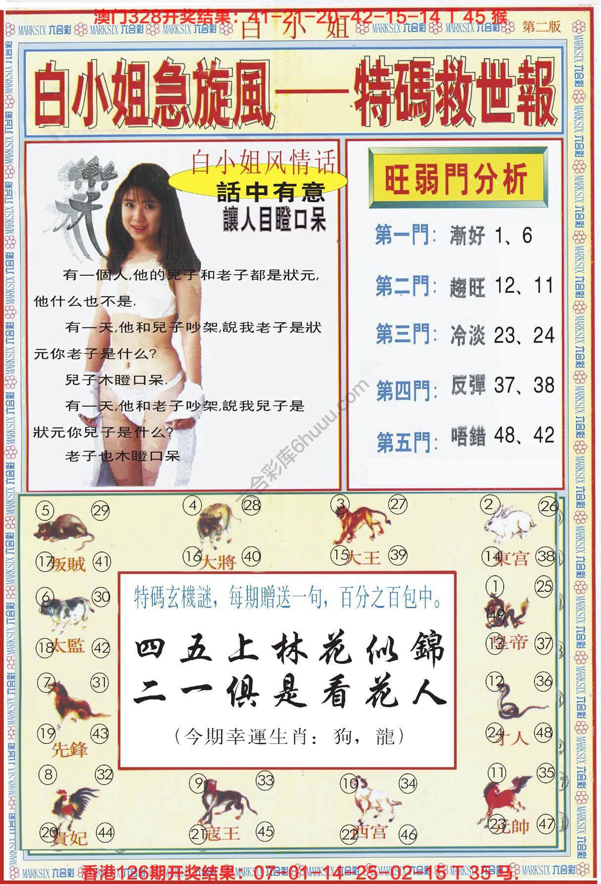 六合彩心水图库11|白小姐急旋风特码救世报 六合彩心水图库11|白小姐急旋风特码救世报