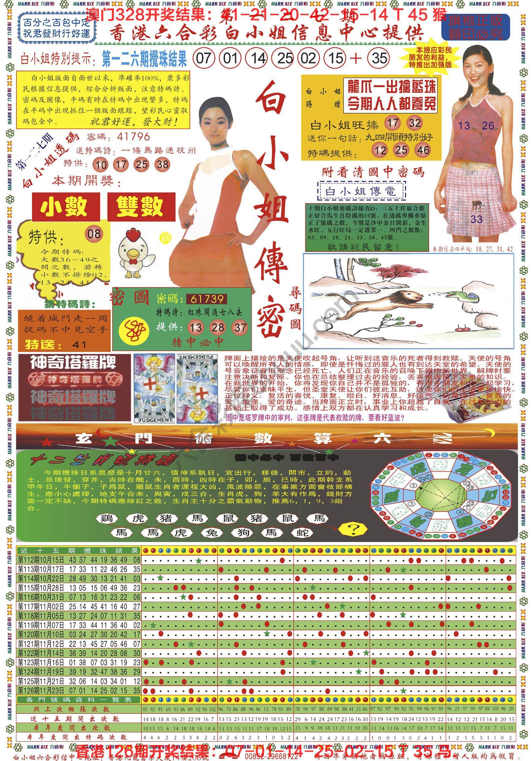 六合彩心水图库4|白小姐传密 六合彩心水图库4|白小姐传密
