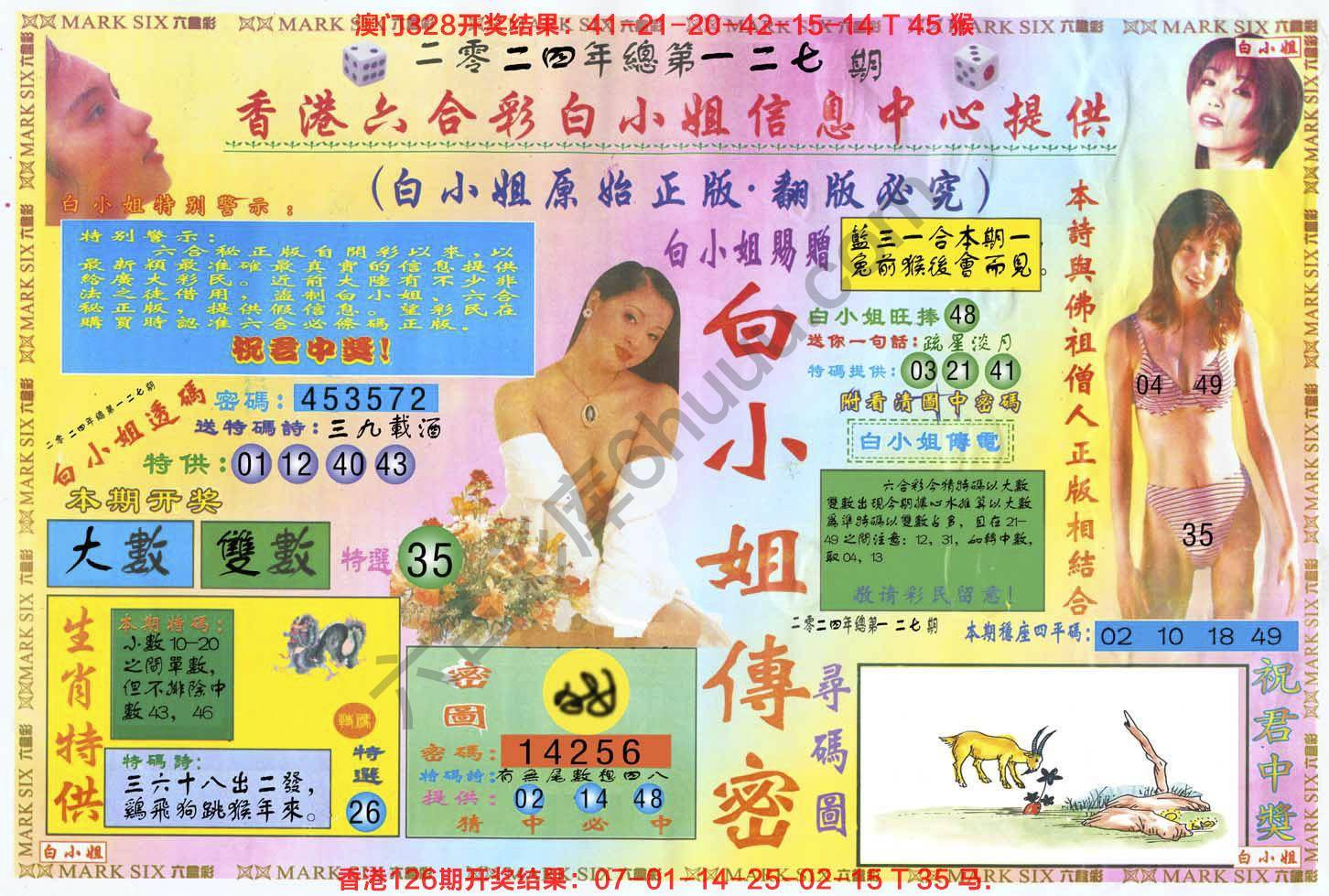 六合彩心水图库3|白小姐三点传密 六合彩心水图库3|白小姐三点传密