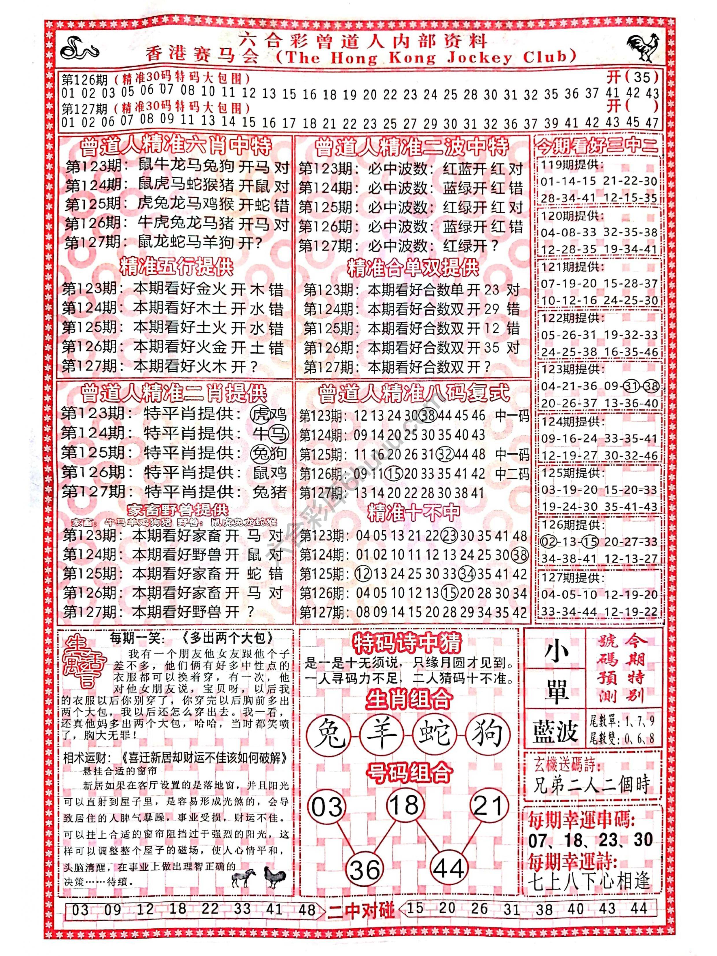 六合彩心水图库1|曾道人内部资料 六合彩心水图库1|曾道人内部资料
