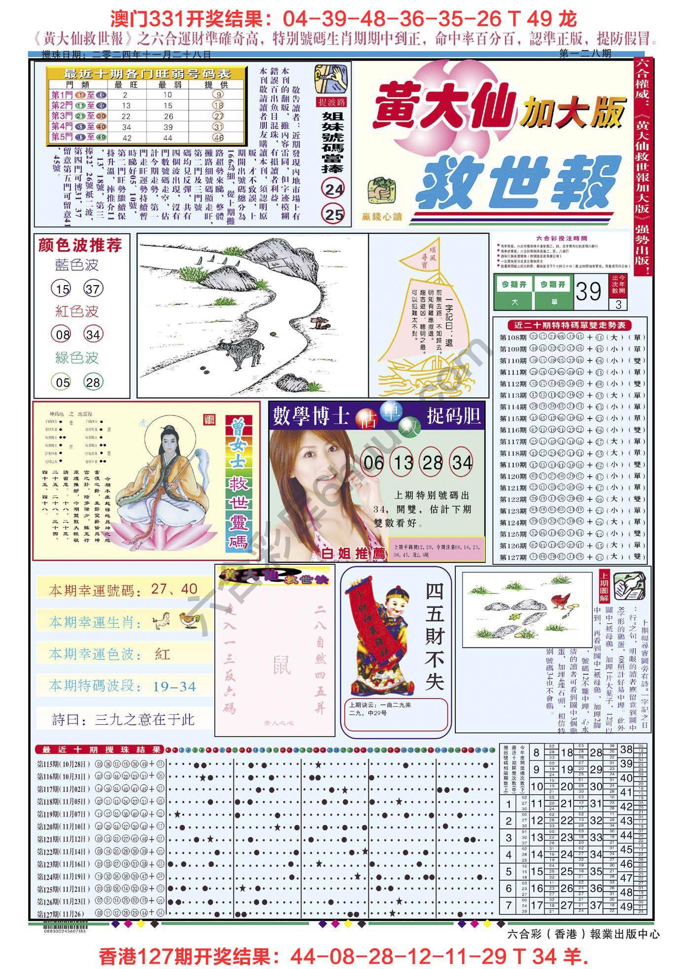 六合彩心水图库3|黄大仙救世报(加大版) 六合彩心水图库3|黄大仙救世报(加大版)