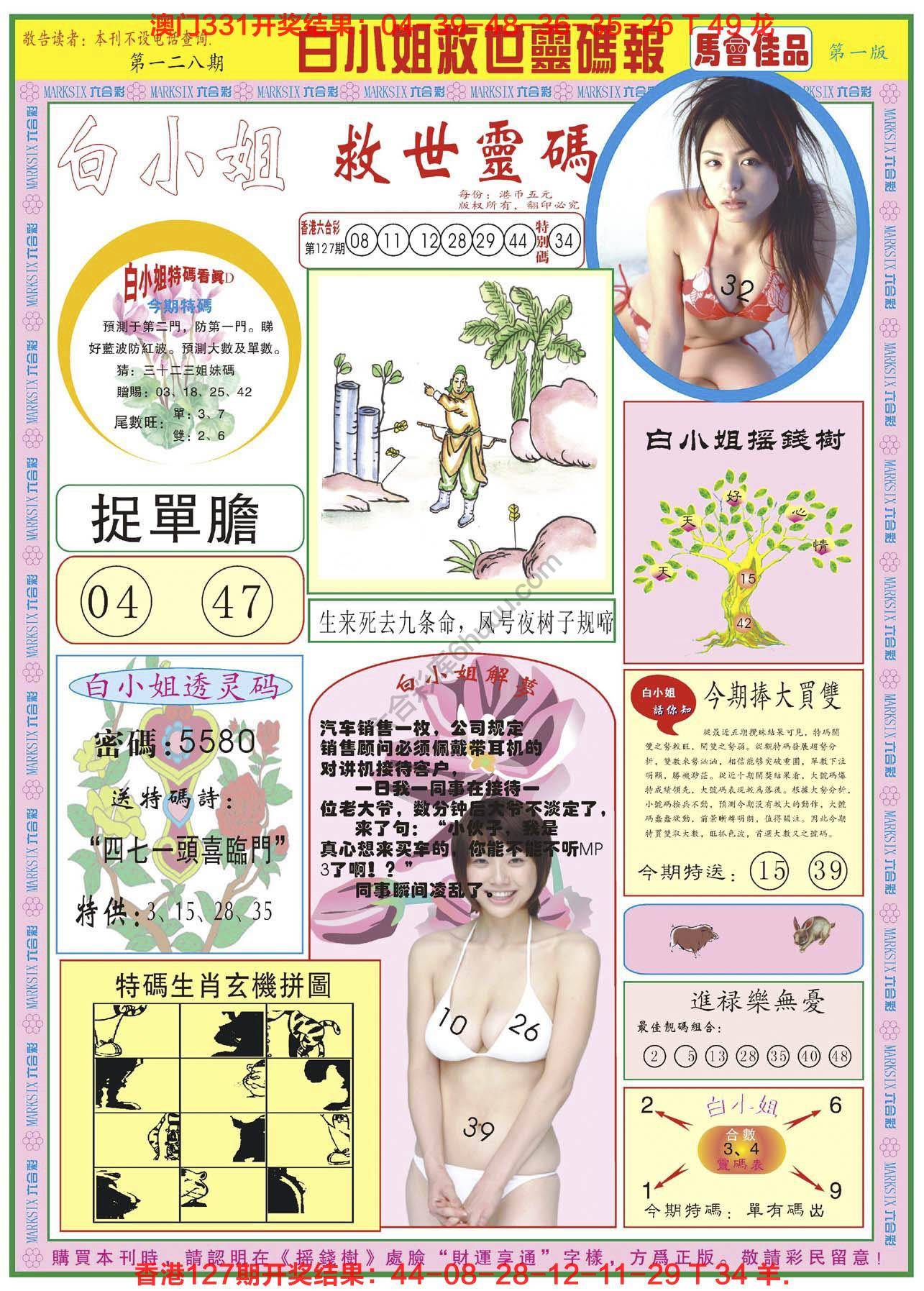 六合彩心水图库3|白小姐龙卷风 六合彩心水图库3|白小姐龙卷风