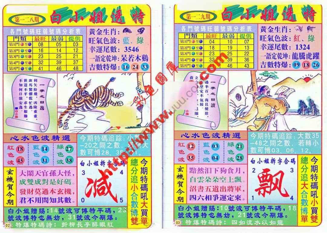 六合彩心水图库14|白小姐透特 六合彩心水图库14|白小姐透特