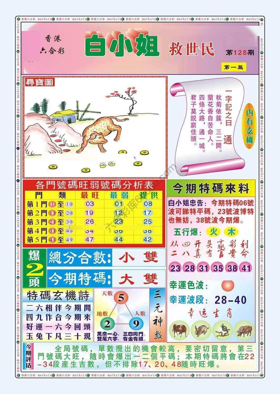 六合彩心水图库13|白小姐救世民 六合彩心水图库13|白小姐救世民