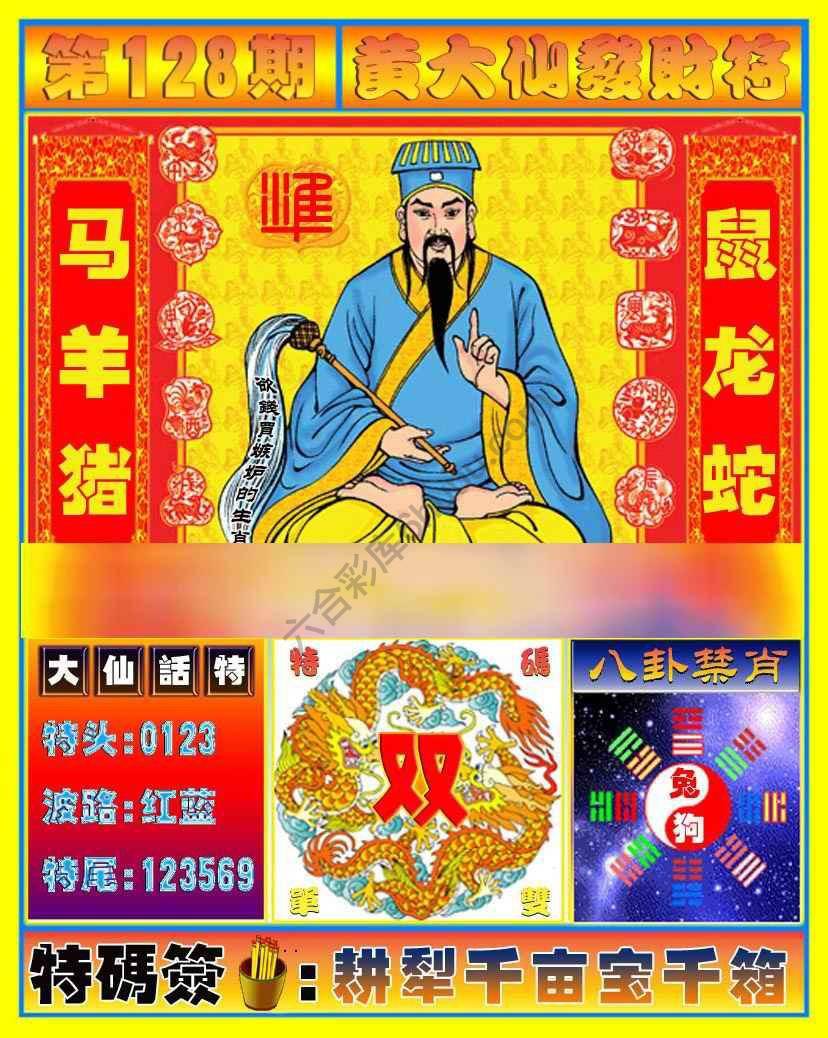 六合彩心水图库6|黄大仙发财符 六合彩心水图库6|黄大仙发财符