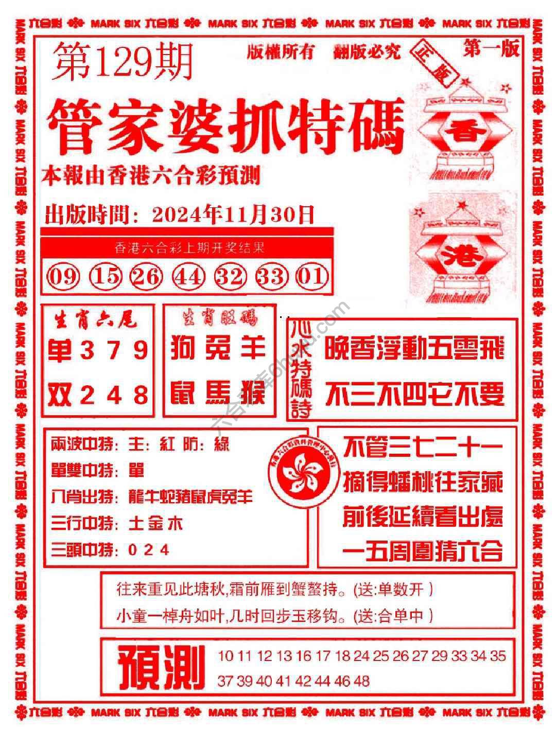 六合彩心水图库2|管家婆抓特码 六合彩心水图库2|管家婆抓特码