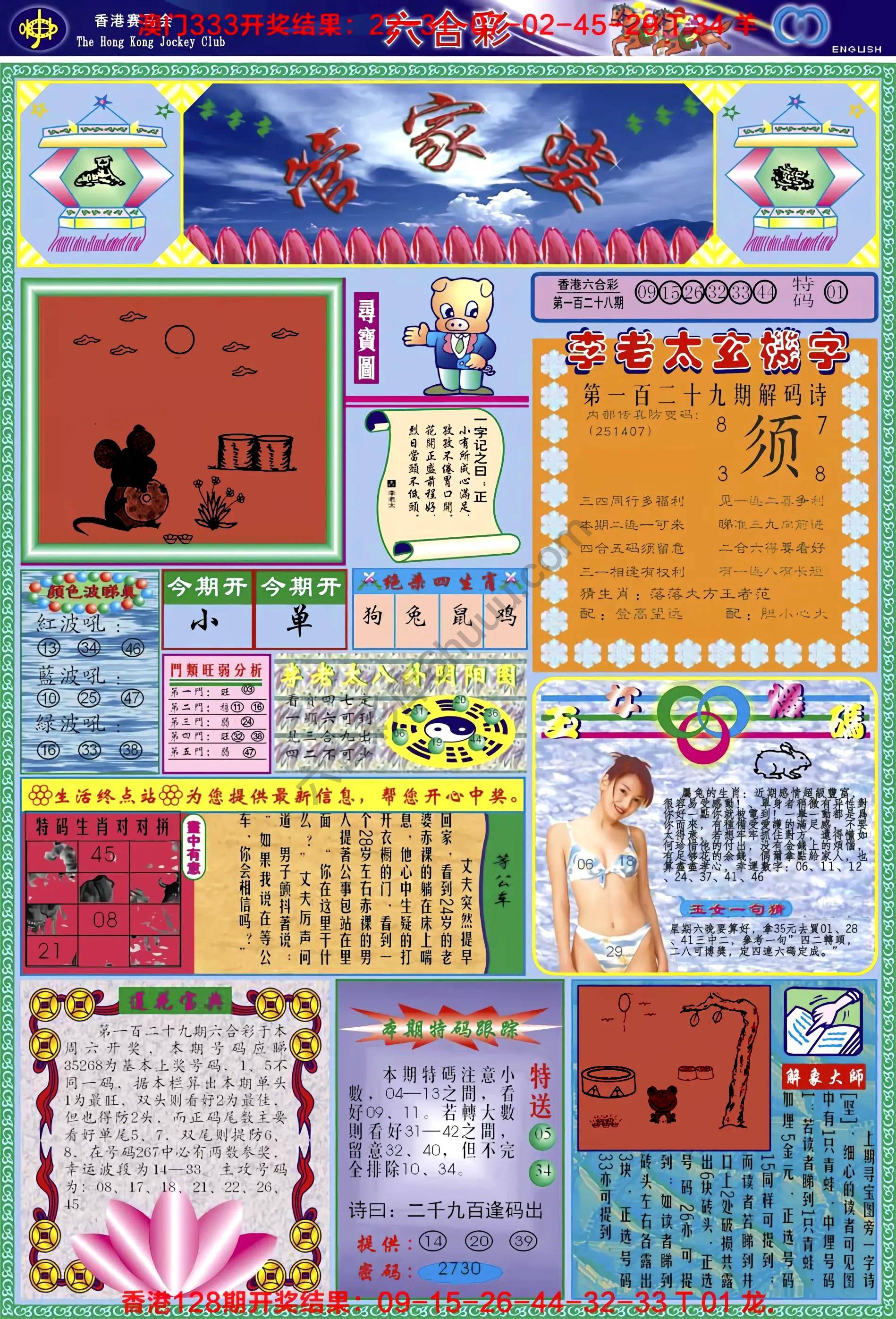 六合彩心水图库1|管家婆 六合彩心水图库1|管家婆