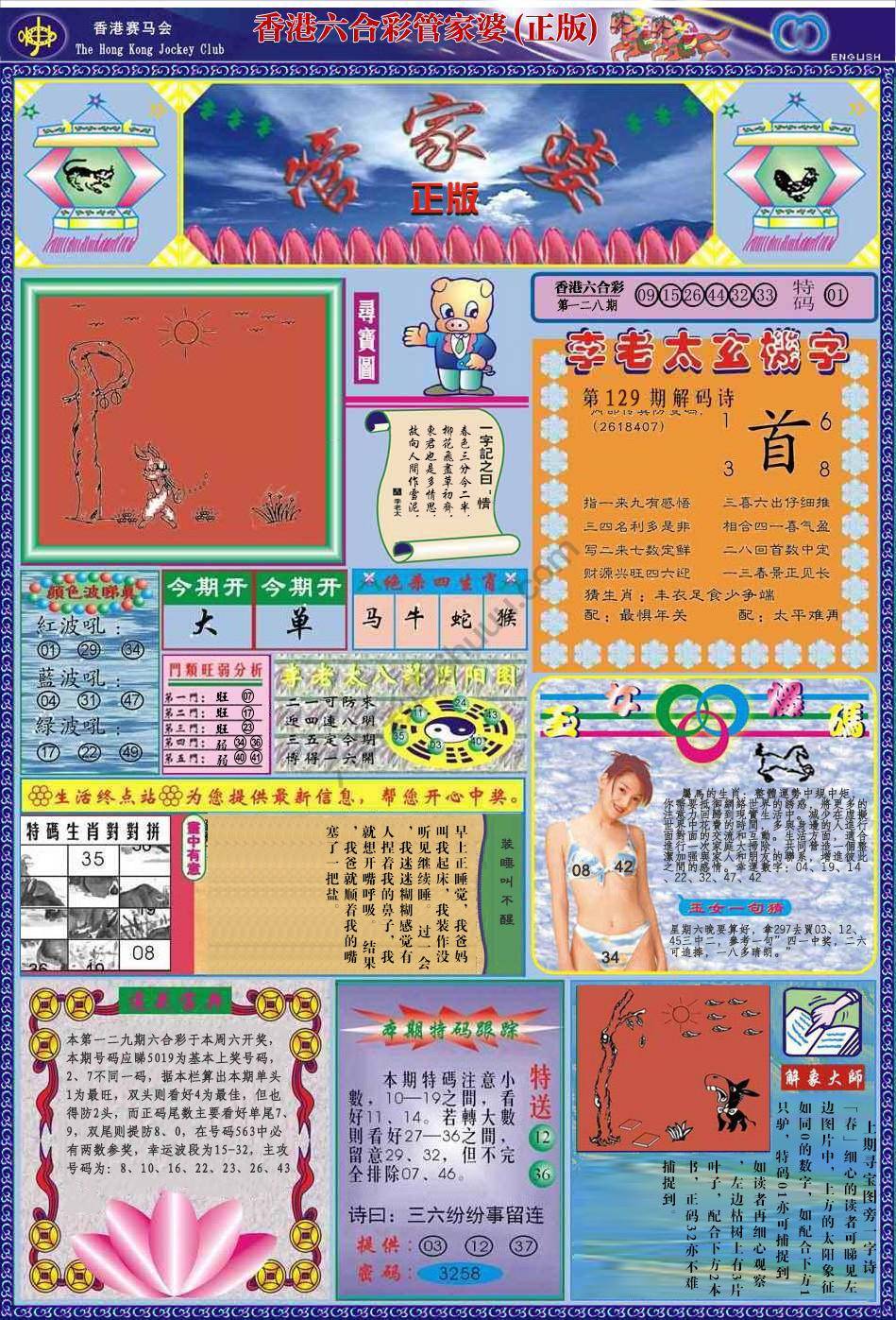 六合彩心水图库5|管家婆(正版) 六合彩心水图库5|管家婆(正版)