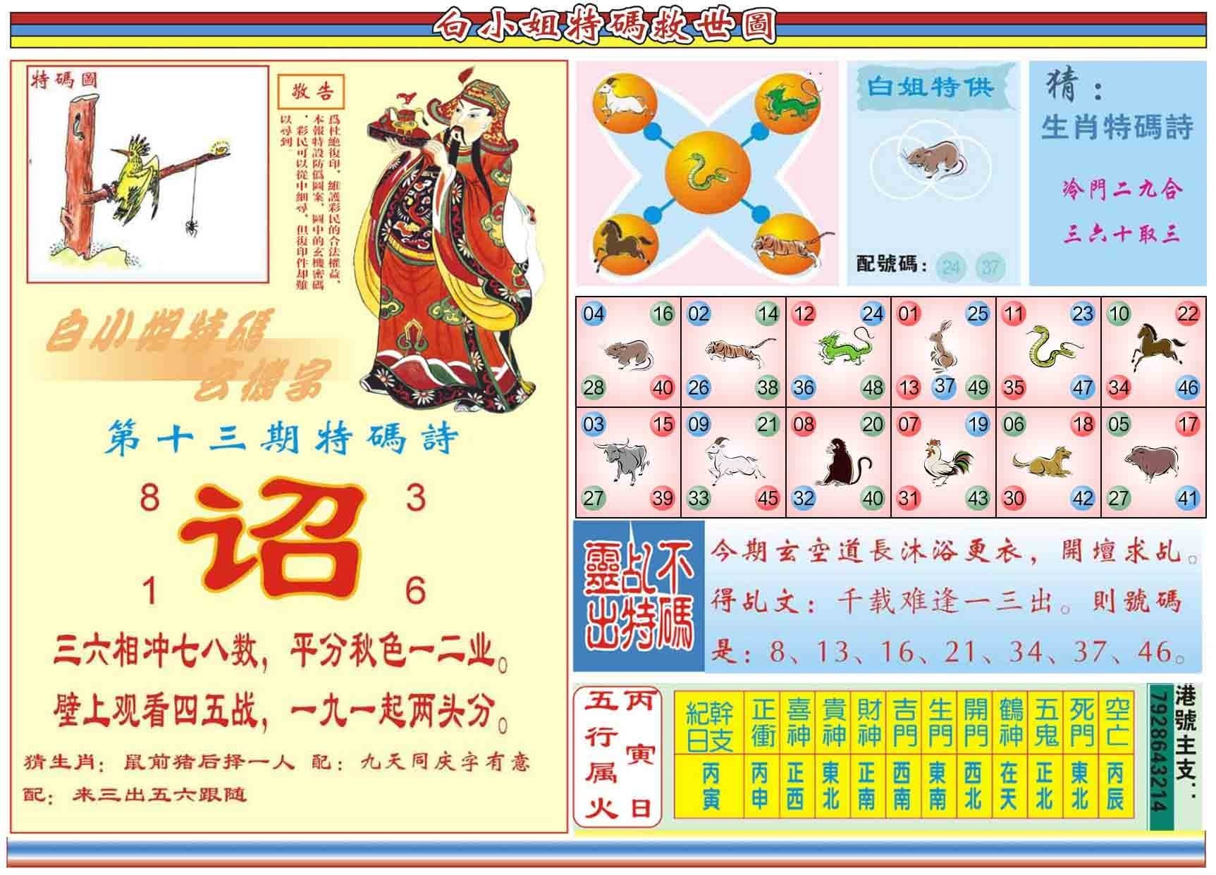 六合彩心水图库24|白小姐特码救世B 六合彩心水图库24|白小姐特码救世B