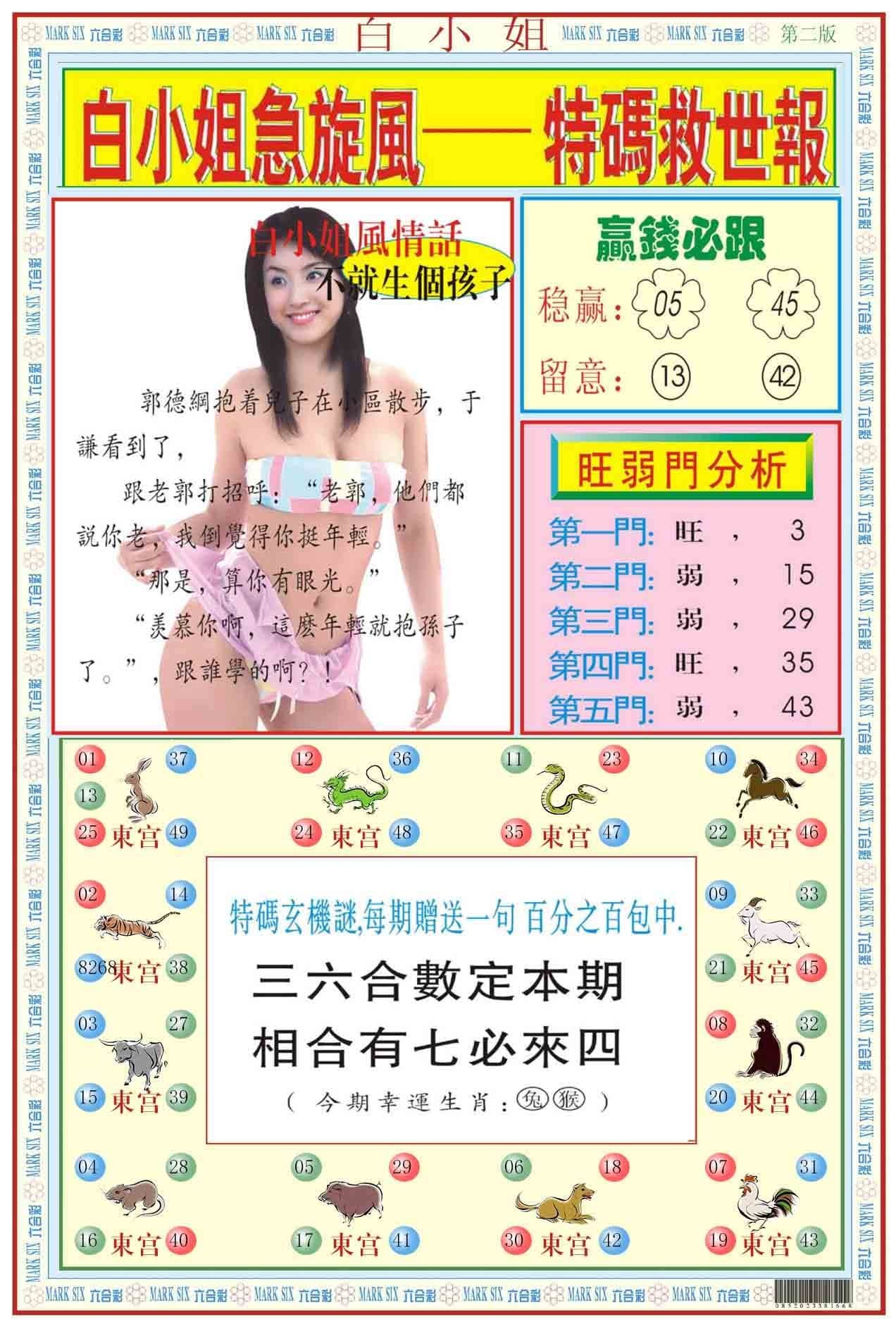 六合彩心水图库12|白小姐急旋风B 六合彩心水图库12|白小姐急旋风B