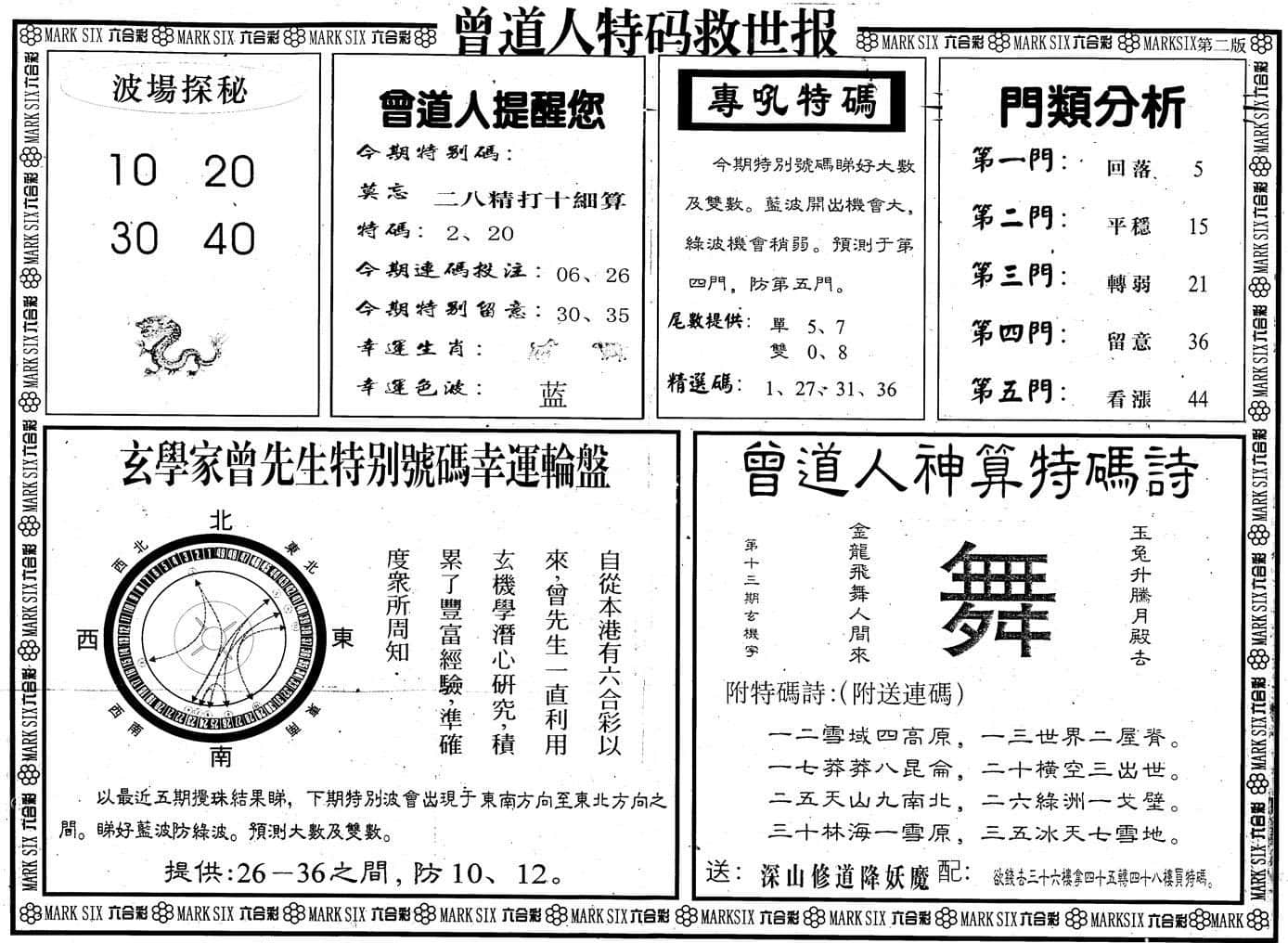 六合彩心水图库25|曾道人特码救世B 六合彩心水图库25|曾道人特码救世B