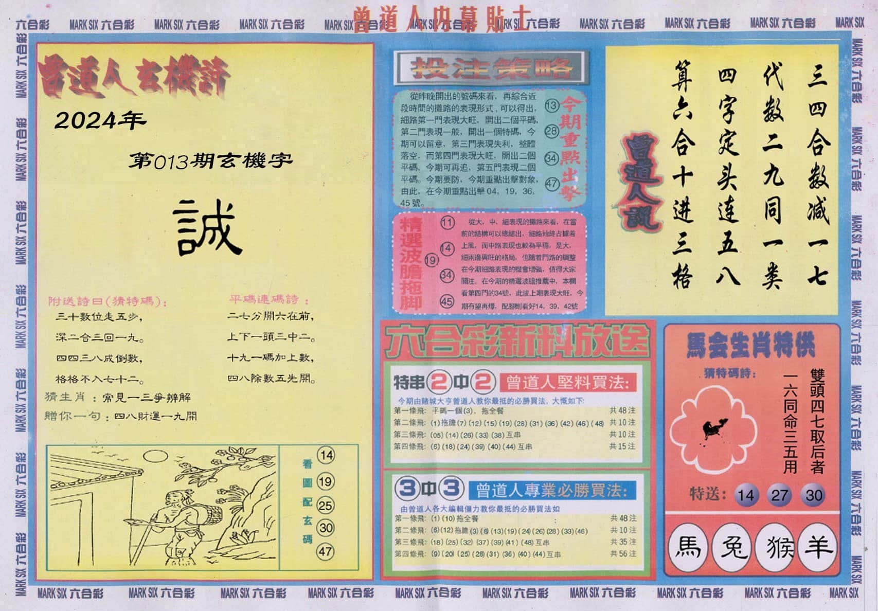 六合彩心水图库18|曾道人内幕贴士B 六合彩心水图库18|曾道人内幕贴士B