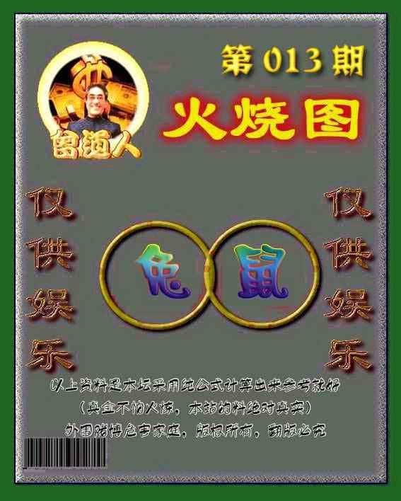 六合彩心水图库8|曾道人火烧图 六合彩心水图库8|曾道人火烧图