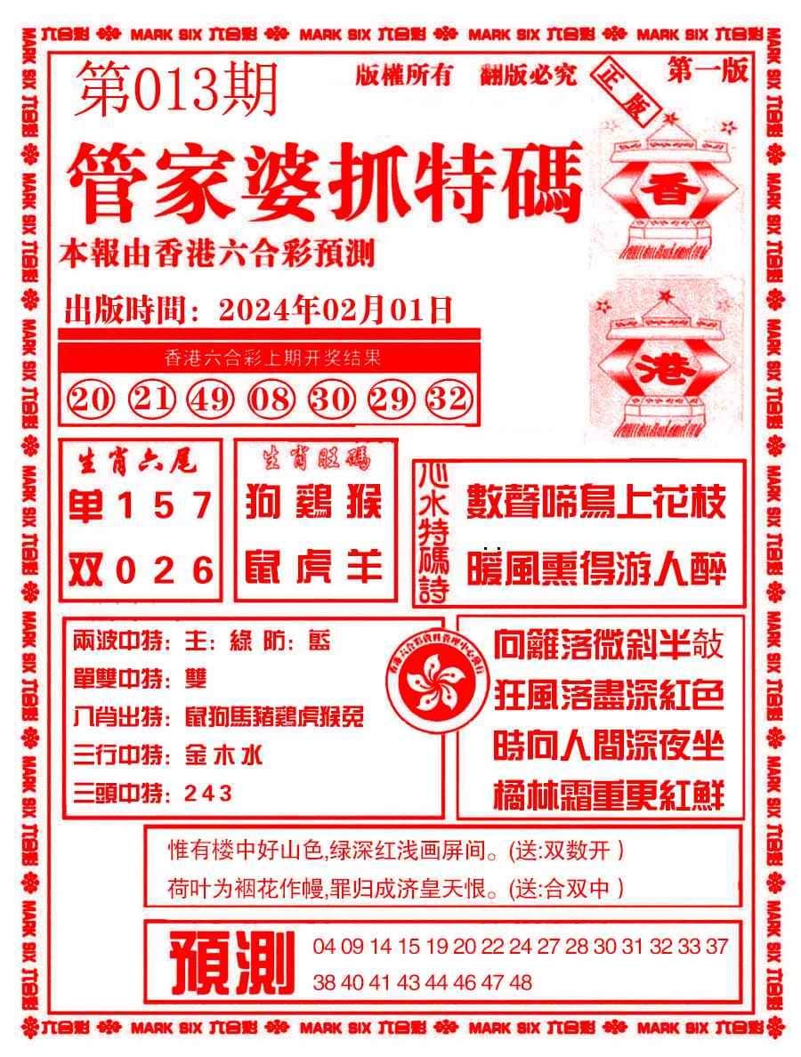 六合彩心水图库6|管家婆抓特码A 六合彩心水图库6|管家婆抓特码A