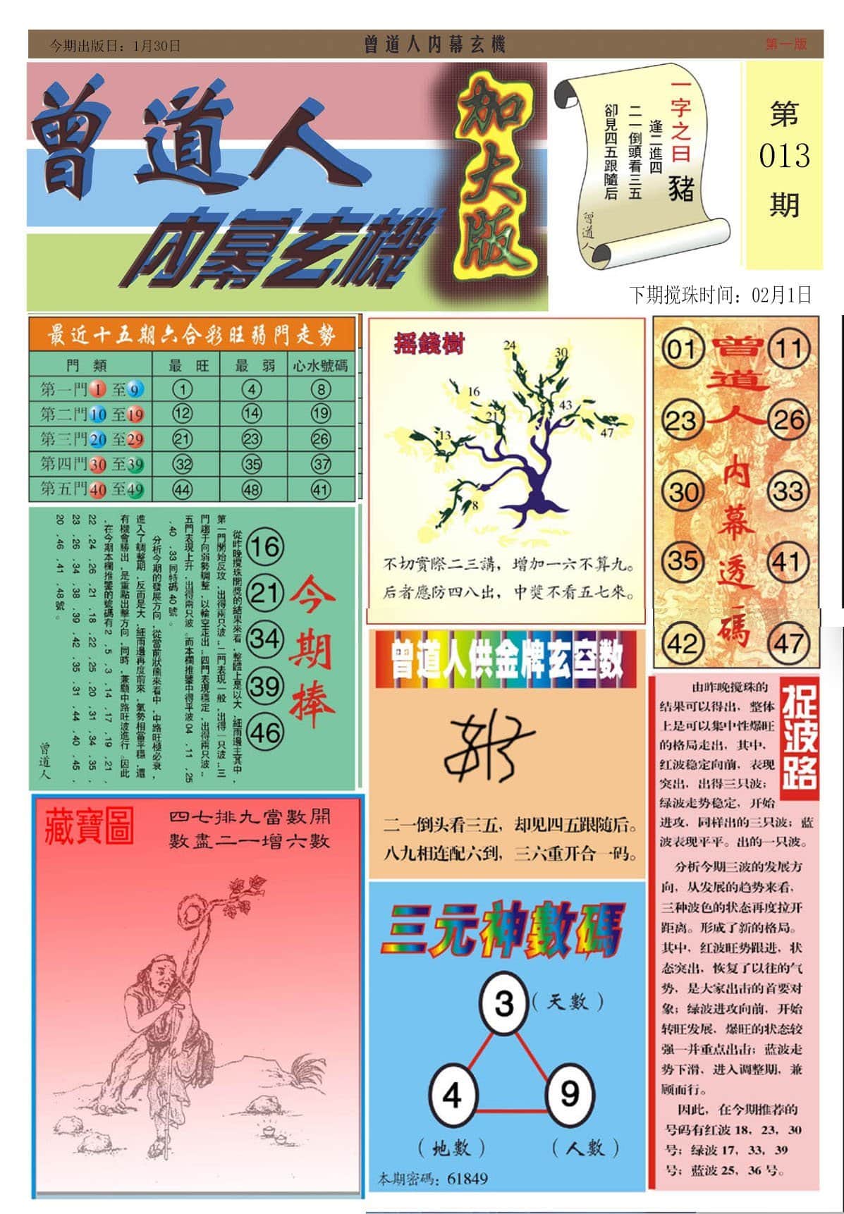 六合彩心水图库14|曾道人内幕A加大版 六合彩心水图库14|曾道人内幕A加大版