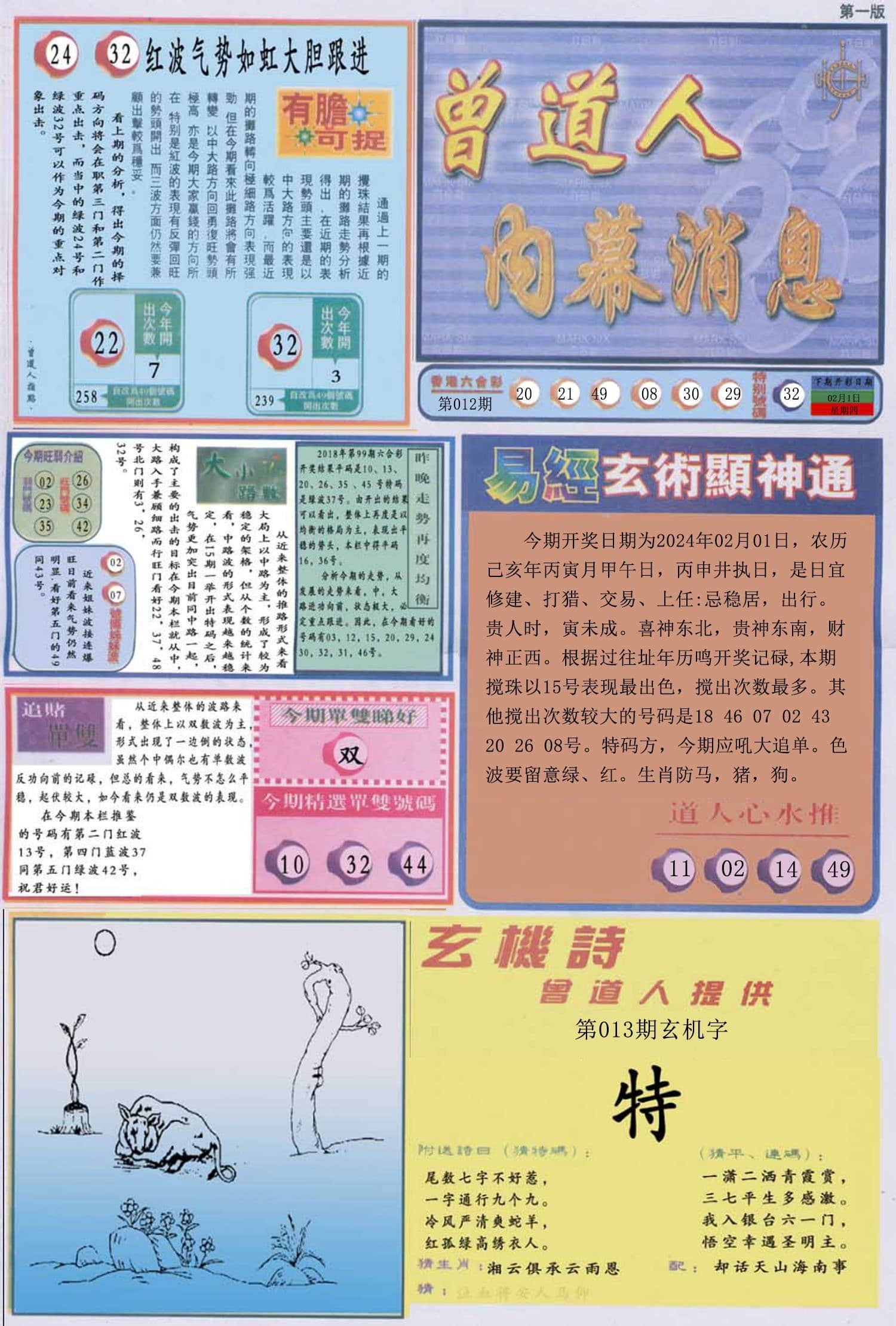 六合彩心水图库19|曾道人内幕消息A 六合彩心水图库19|曾道人内幕消息A