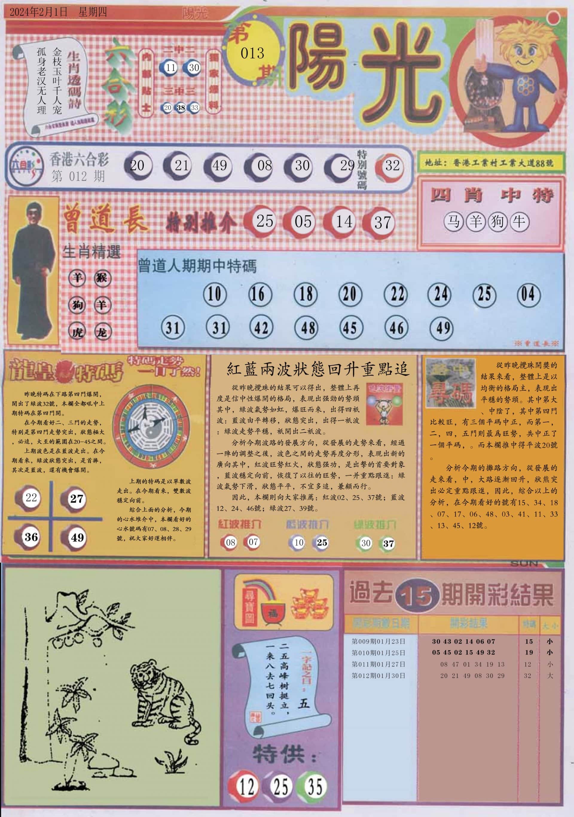 六合彩心水图库15|白小姐龙卷风A 六合彩心水图库15|白小姐龙卷风A