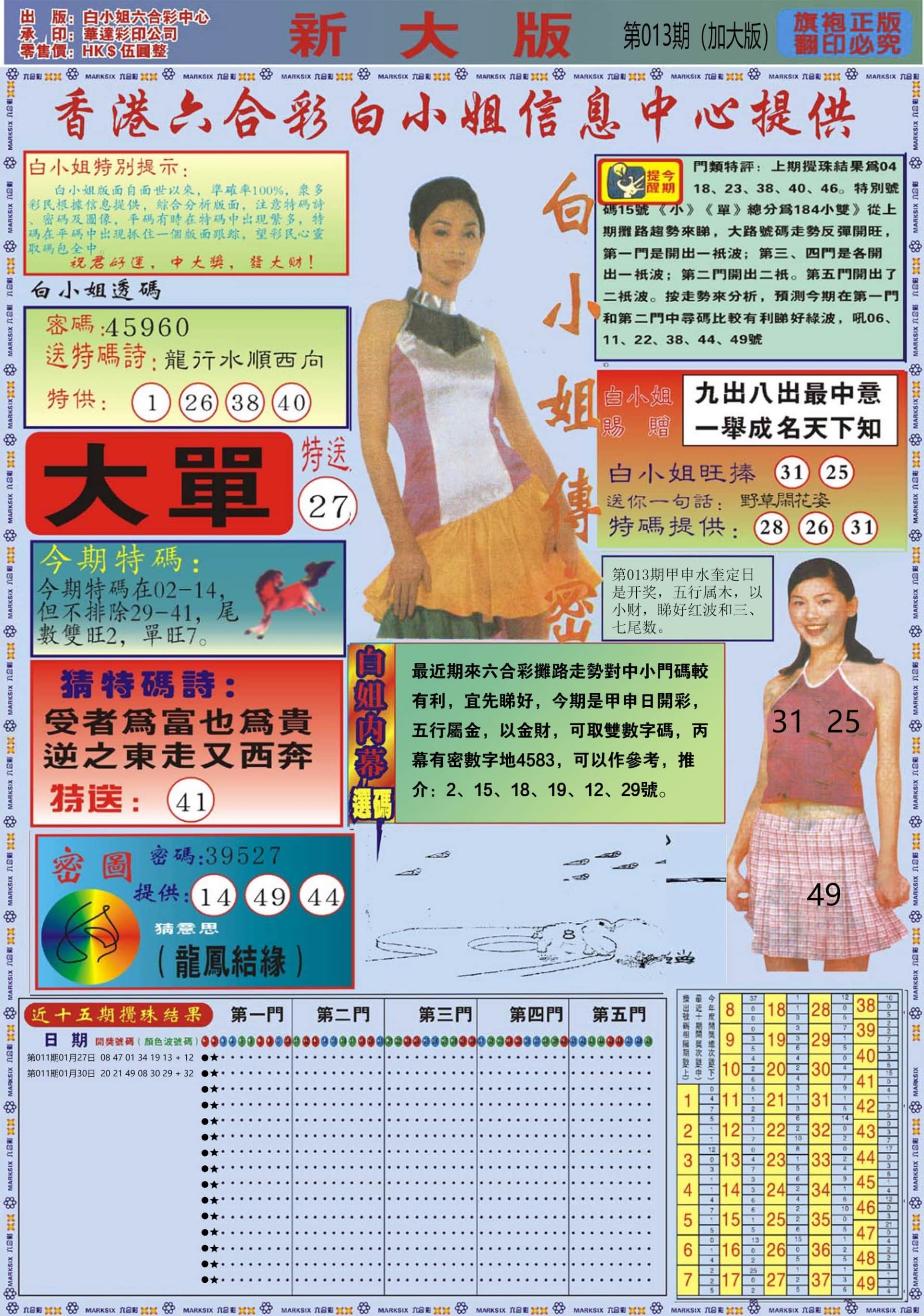 六合彩心水图库19|白小姐祺袍A加大版 六合彩心水图库19|白小姐祺袍A加大版