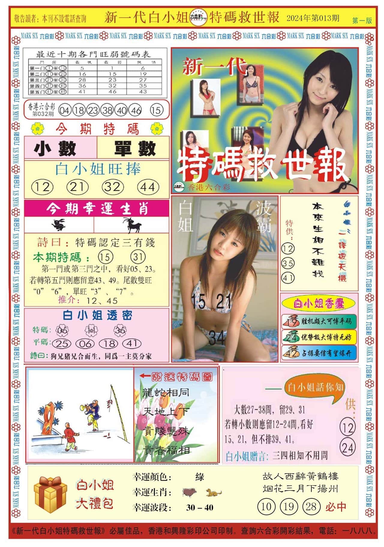 六合彩心水图库31|白小姐新一代A 六合彩心水图库31|白小姐新一代A