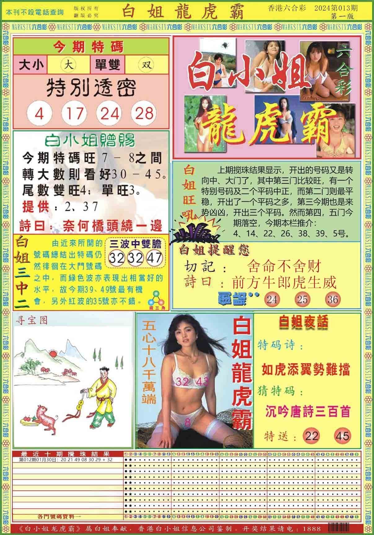 六合彩心水图库13|白小姐龙虎霸A 六合彩心水图库13|白小姐龙虎霸A