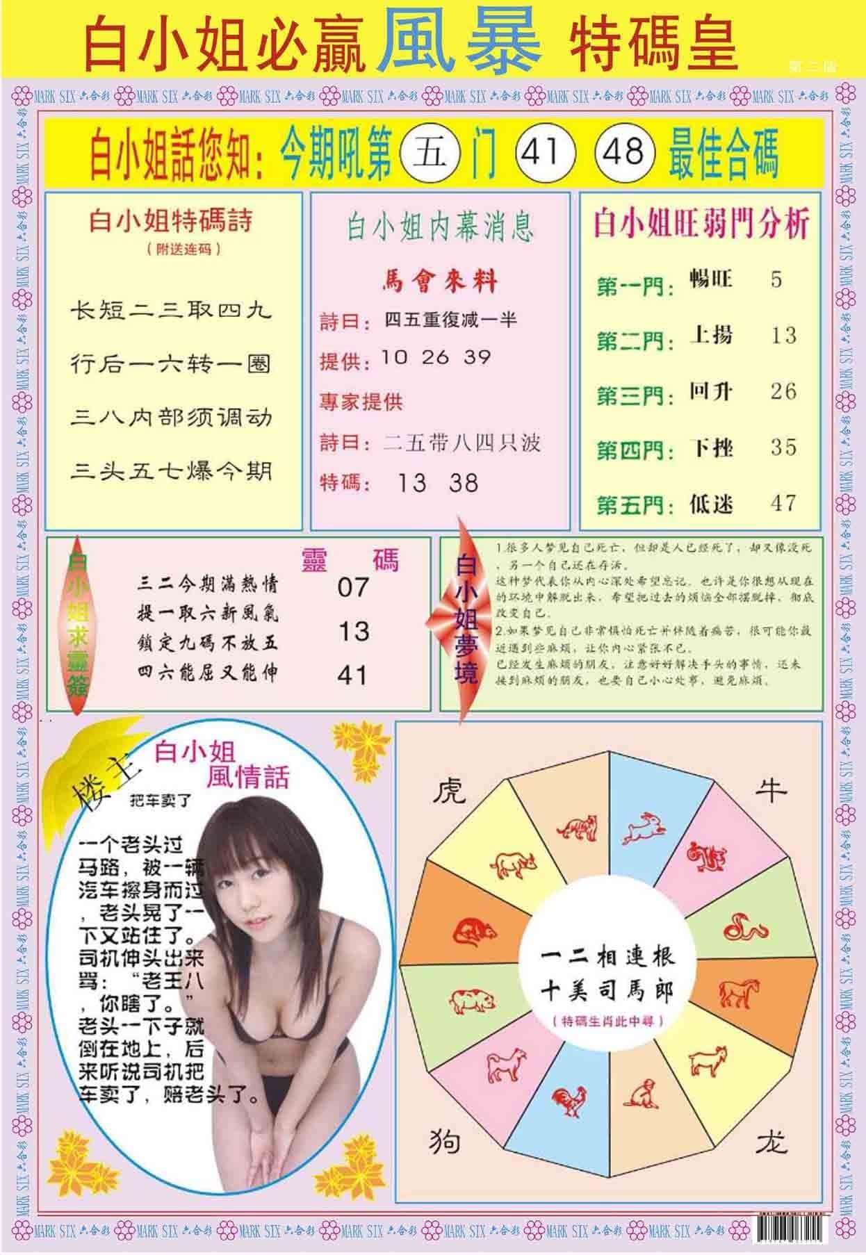 六合彩心水图库5|白小姐必赢B 六合彩心水图库5|白小姐必赢B