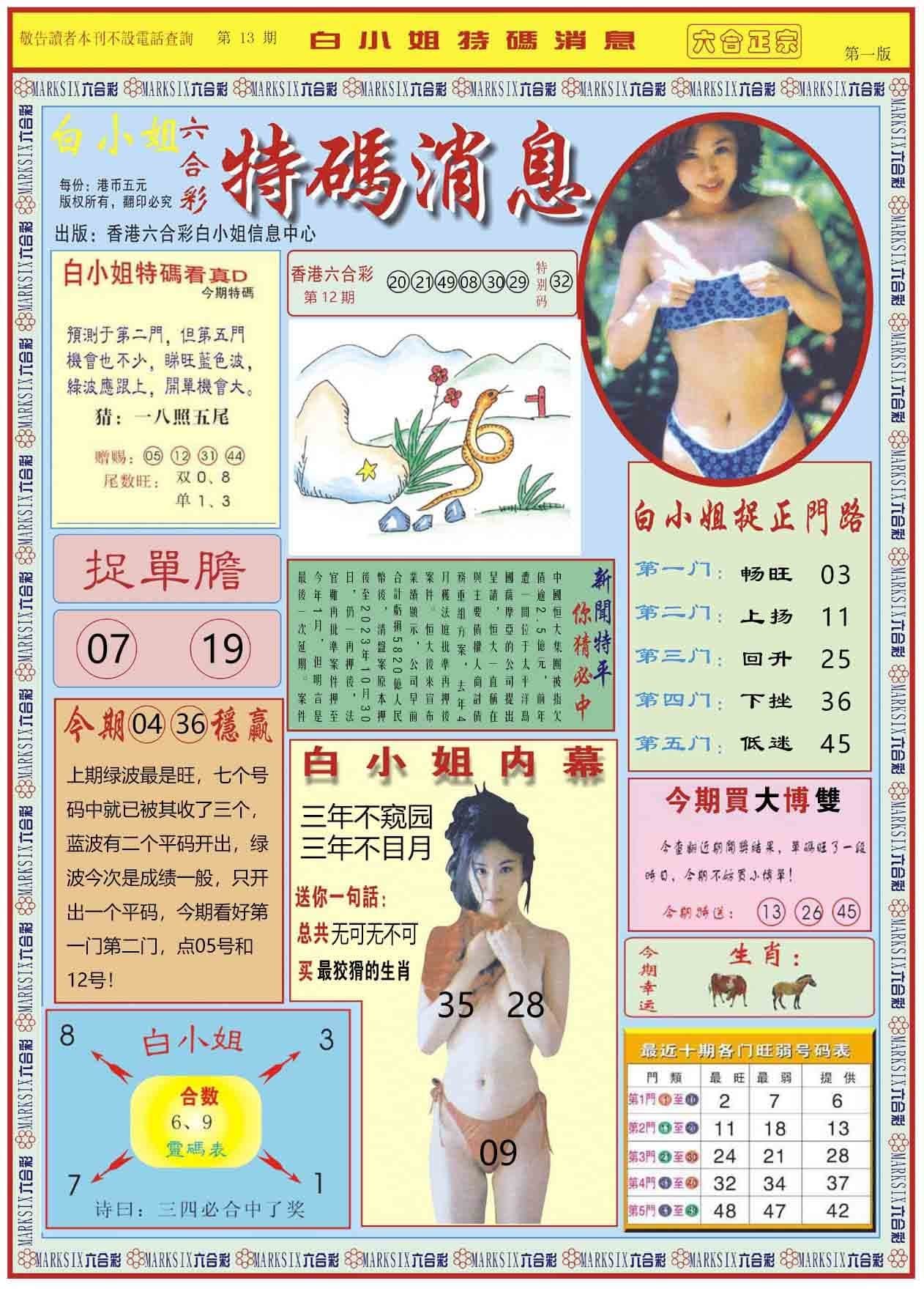 六合彩心水图库26|白小姐特码消息A 六合彩心水图库26|白小姐特码消息A