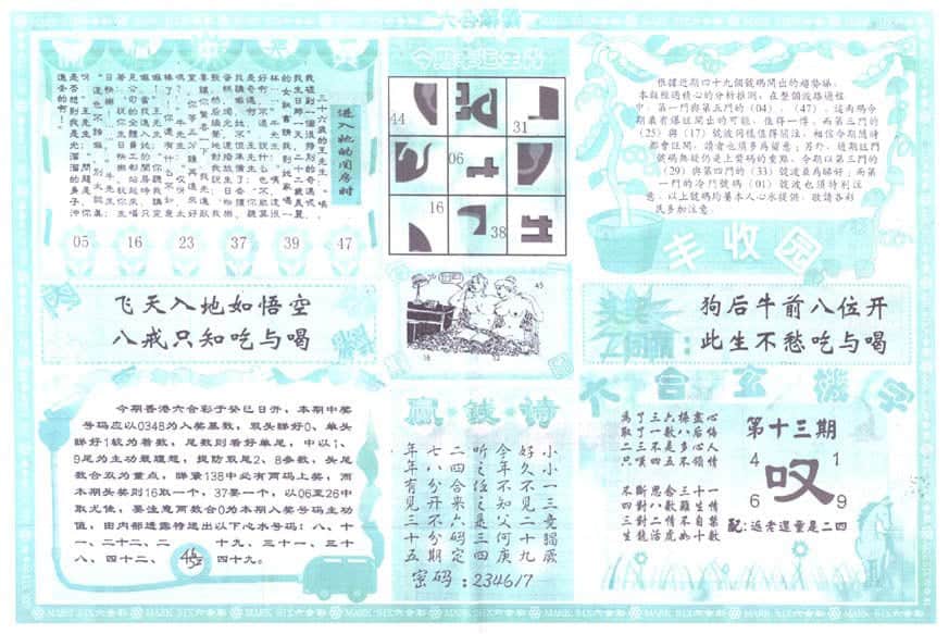 六合彩心水图库29|白小姐特新刊A 六合彩心水图库29|白小姐特新刊A