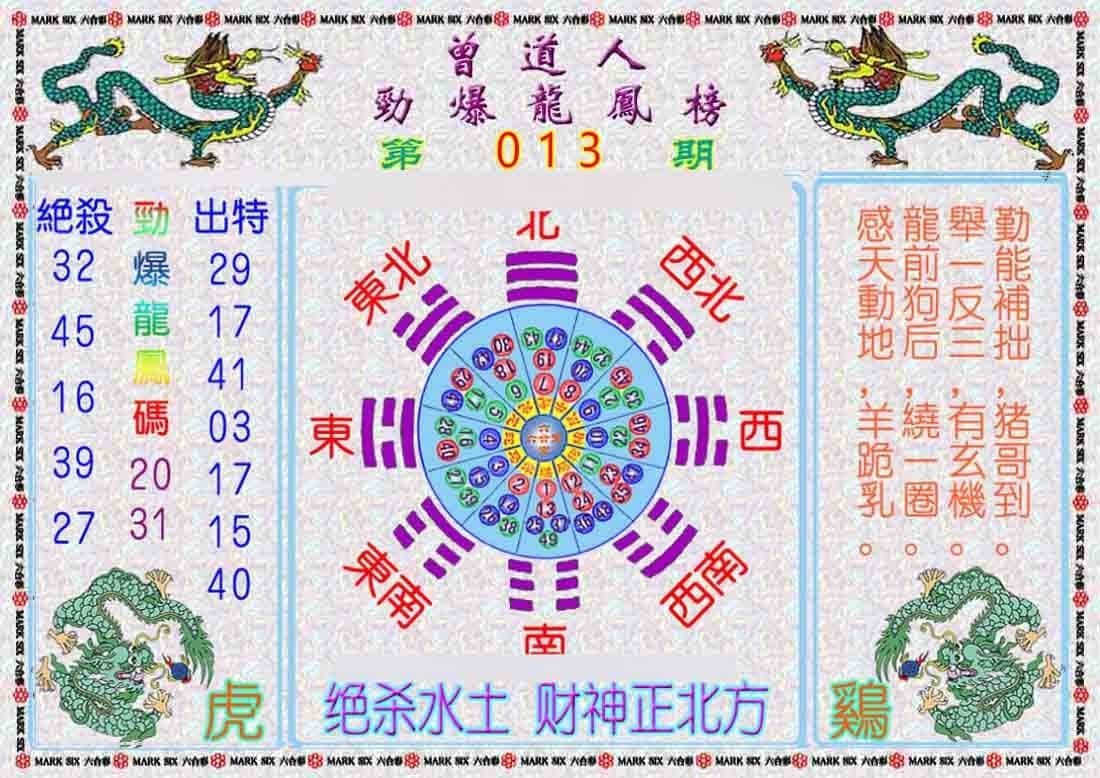 六合彩心水图库9|曾道人劲爆龙凤榜 六合彩心水图库9|曾道人劲爆龙凤榜