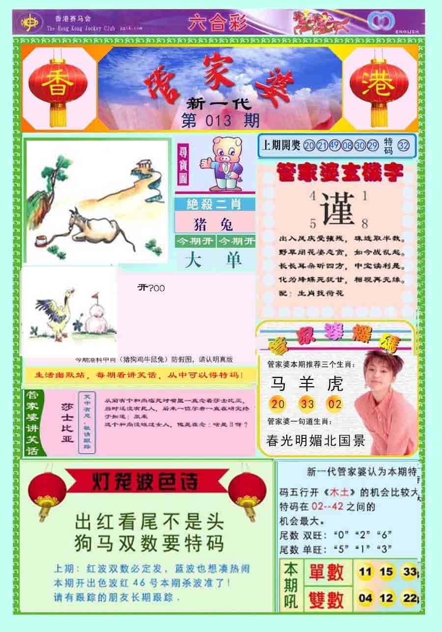 六合彩心水图库8|新一代管家婆 六合彩心水图库8|新一代管家婆