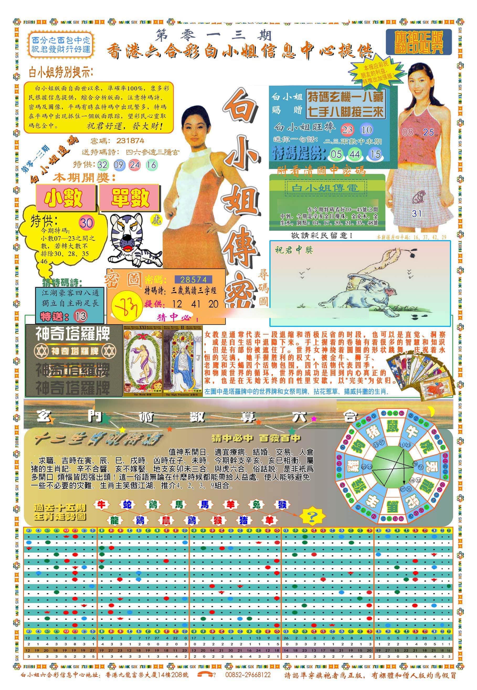六合彩心水图库1|(新版)白小姐祺袍A 六合彩心水图库1|(新版)白小姐祺袍A