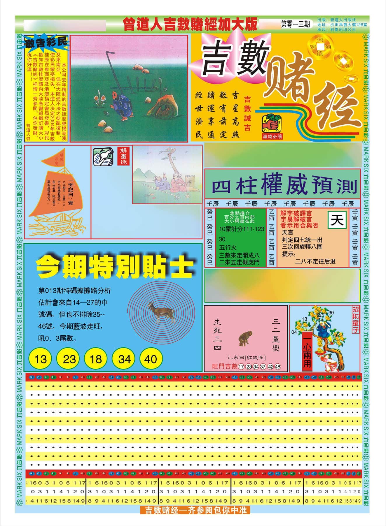 六合彩心水图库10|曾道人吉数赌经A加大版 六合彩心水图库10|曾道人吉数赌经A加大版
