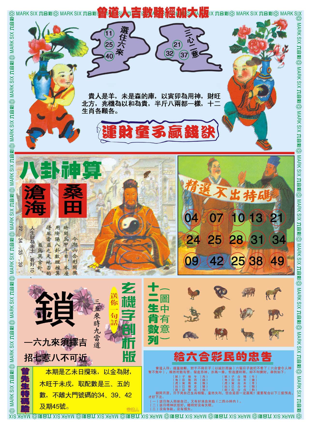 六合彩心水图库11|曾道人吉数赌经B加大版 六合彩心水图库11|曾道人吉数赌经B加大版