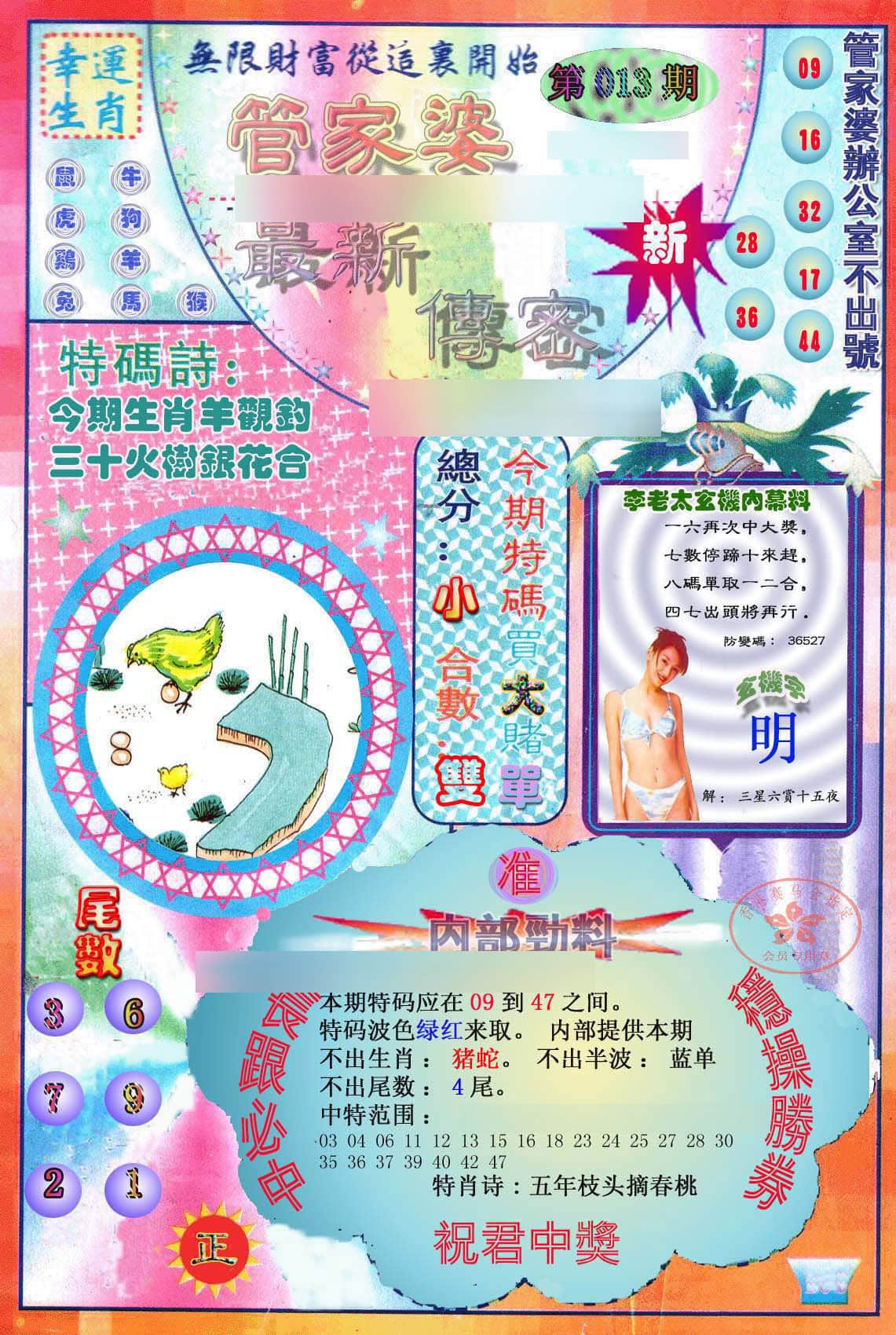 六合彩心水图库4|管家婆新传密 六合彩心水图库4|管家婆新传密