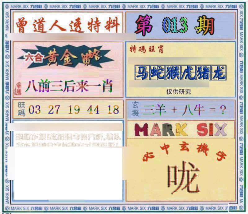 六合彩心水图库29|曾道人透特 六合彩心水图库29|曾道人透特